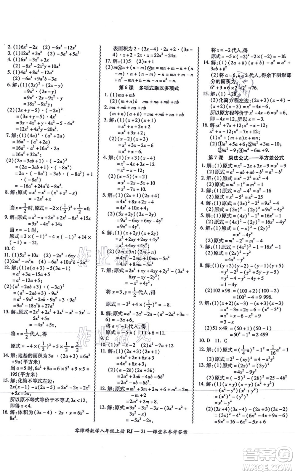 廣州出版社2021零障礙導(dǎo)教導(dǎo)學(xué)案八年級數(shù)學(xué)上冊人教版答案