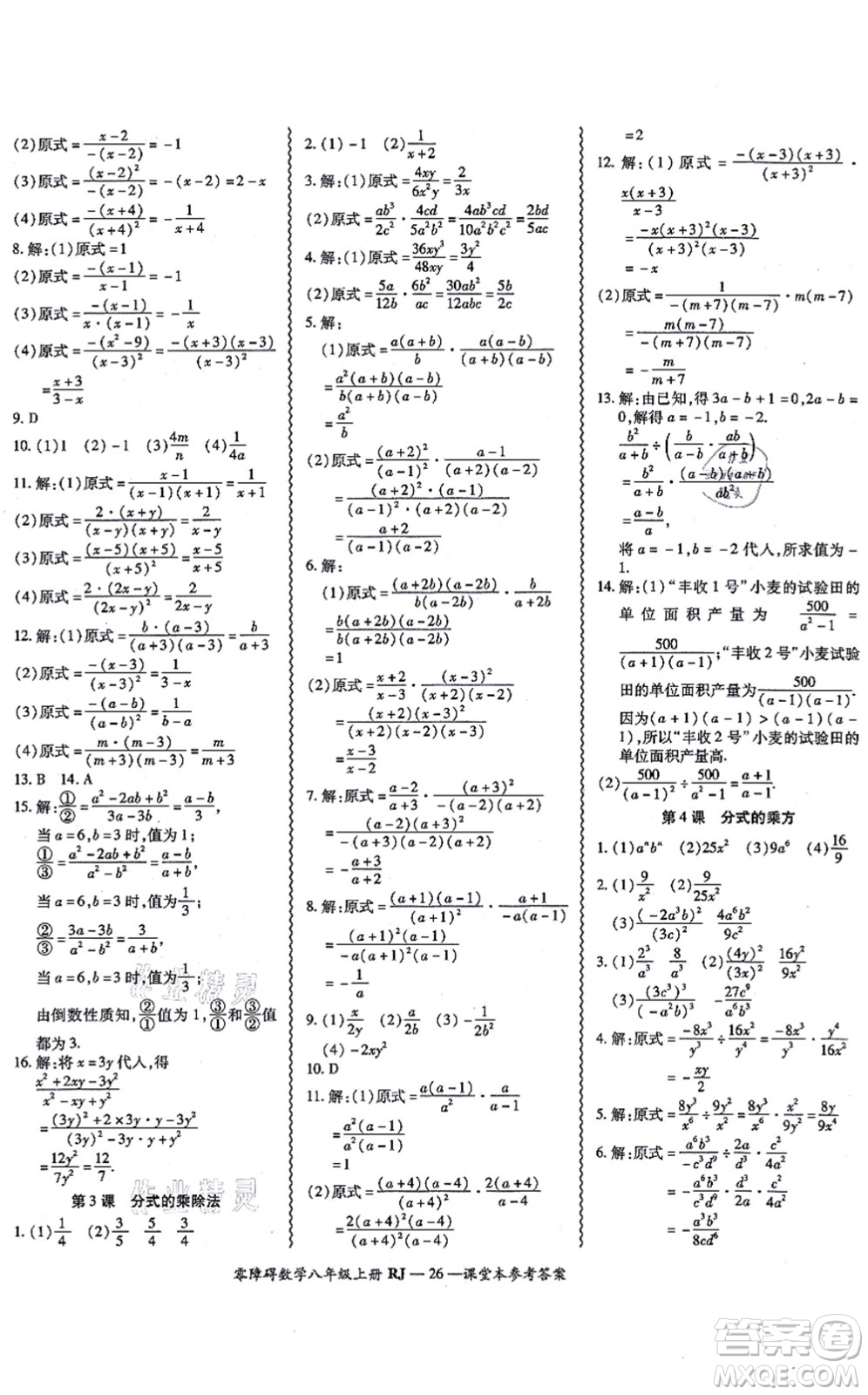 廣州出版社2021零障礙導(dǎo)教導(dǎo)學(xué)案八年級數(shù)學(xué)上冊人教版答案