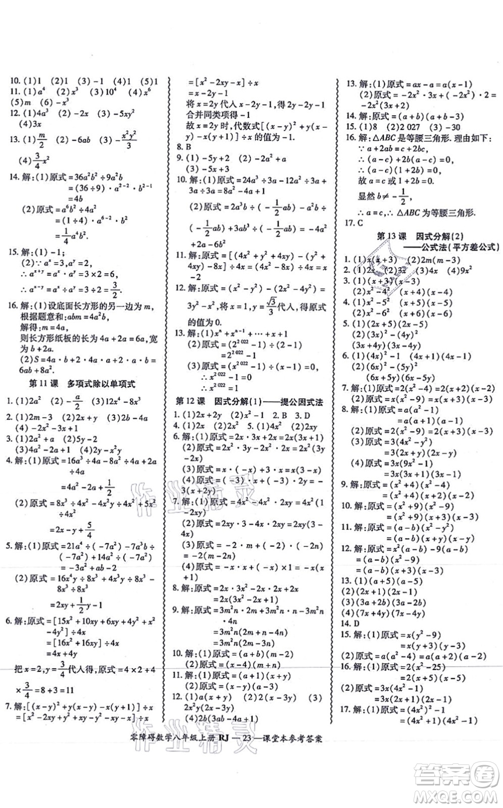 廣州出版社2021零障礙導(dǎo)教導(dǎo)學(xué)案八年級數(shù)學(xué)上冊人教版答案