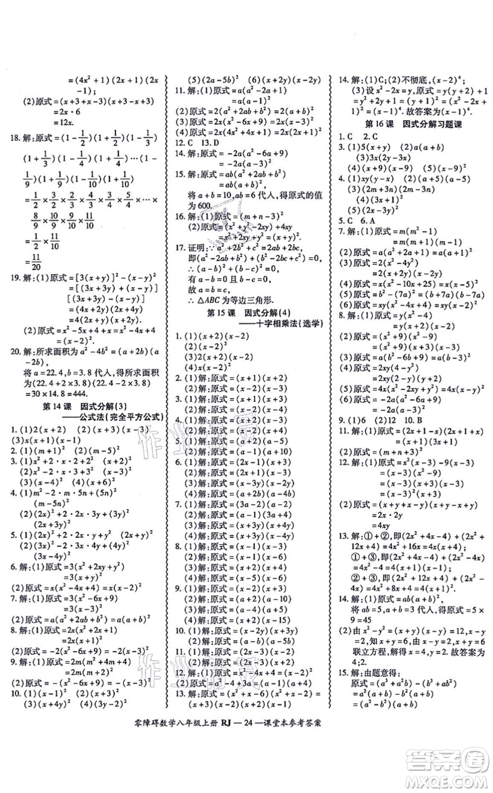 廣州出版社2021零障礙導(dǎo)教導(dǎo)學(xué)案八年級數(shù)學(xué)上冊人教版答案