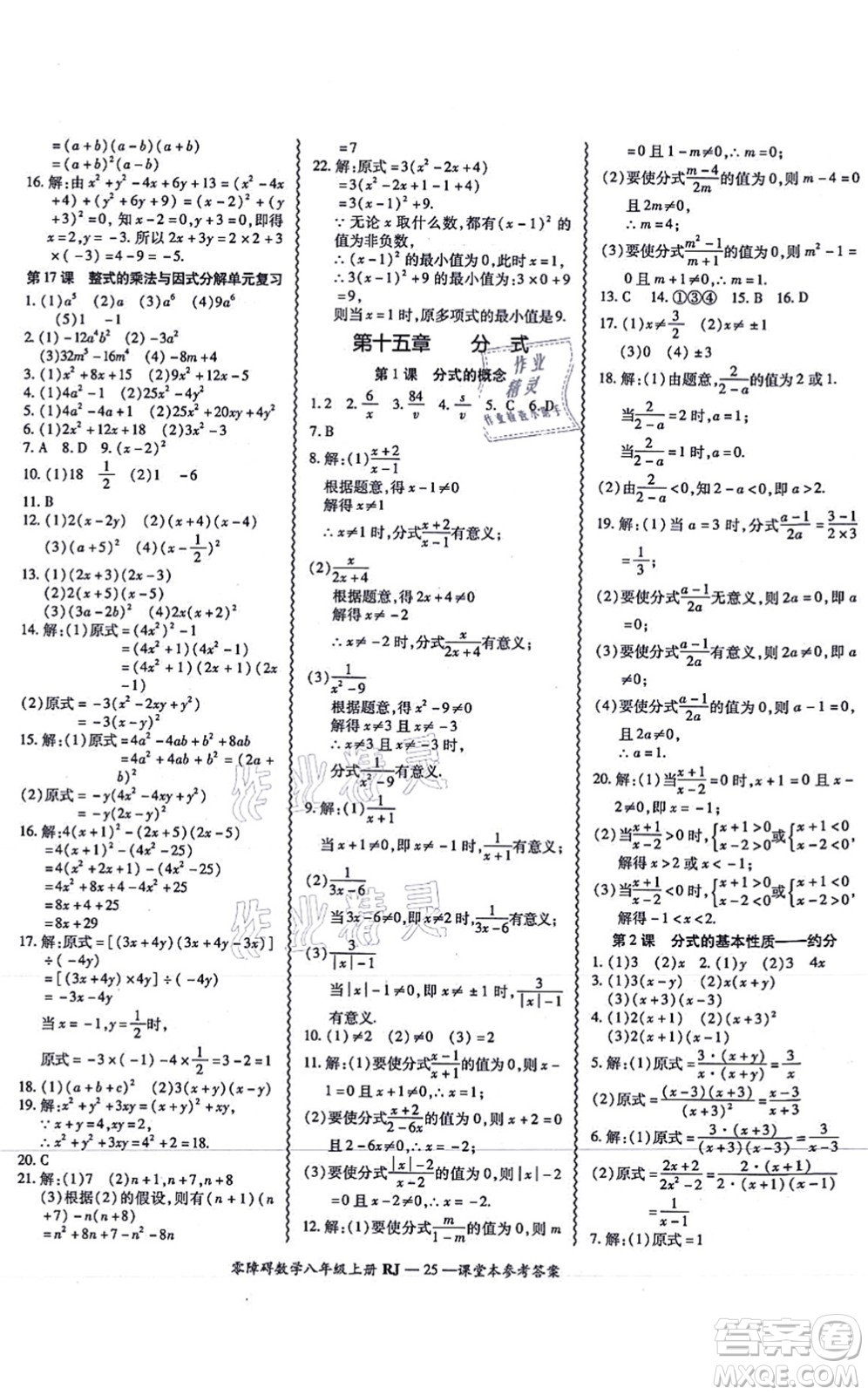 廣州出版社2021零障礙導(dǎo)教導(dǎo)學(xué)案八年級數(shù)學(xué)上冊人教版答案