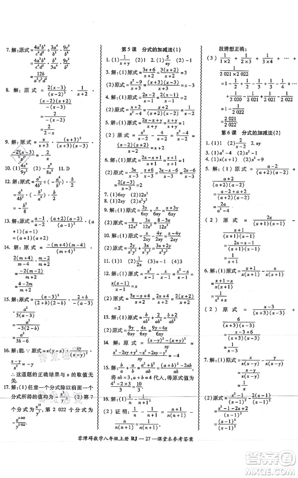 廣州出版社2021零障礙導(dǎo)教導(dǎo)學(xué)案八年級數(shù)學(xué)上冊人教版答案