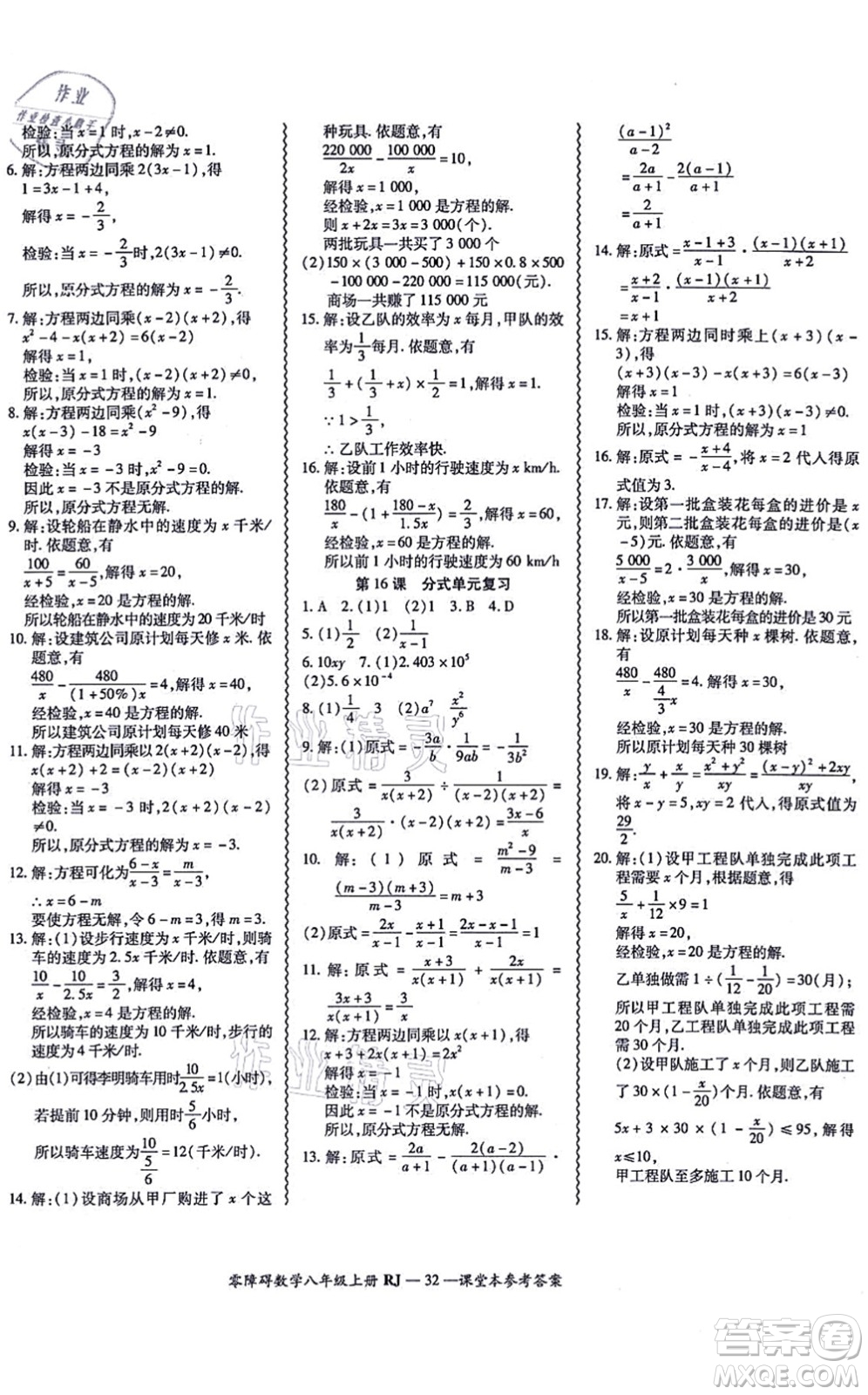 廣州出版社2021零障礙導(dǎo)教導(dǎo)學(xué)案八年級數(shù)學(xué)上冊人教版答案