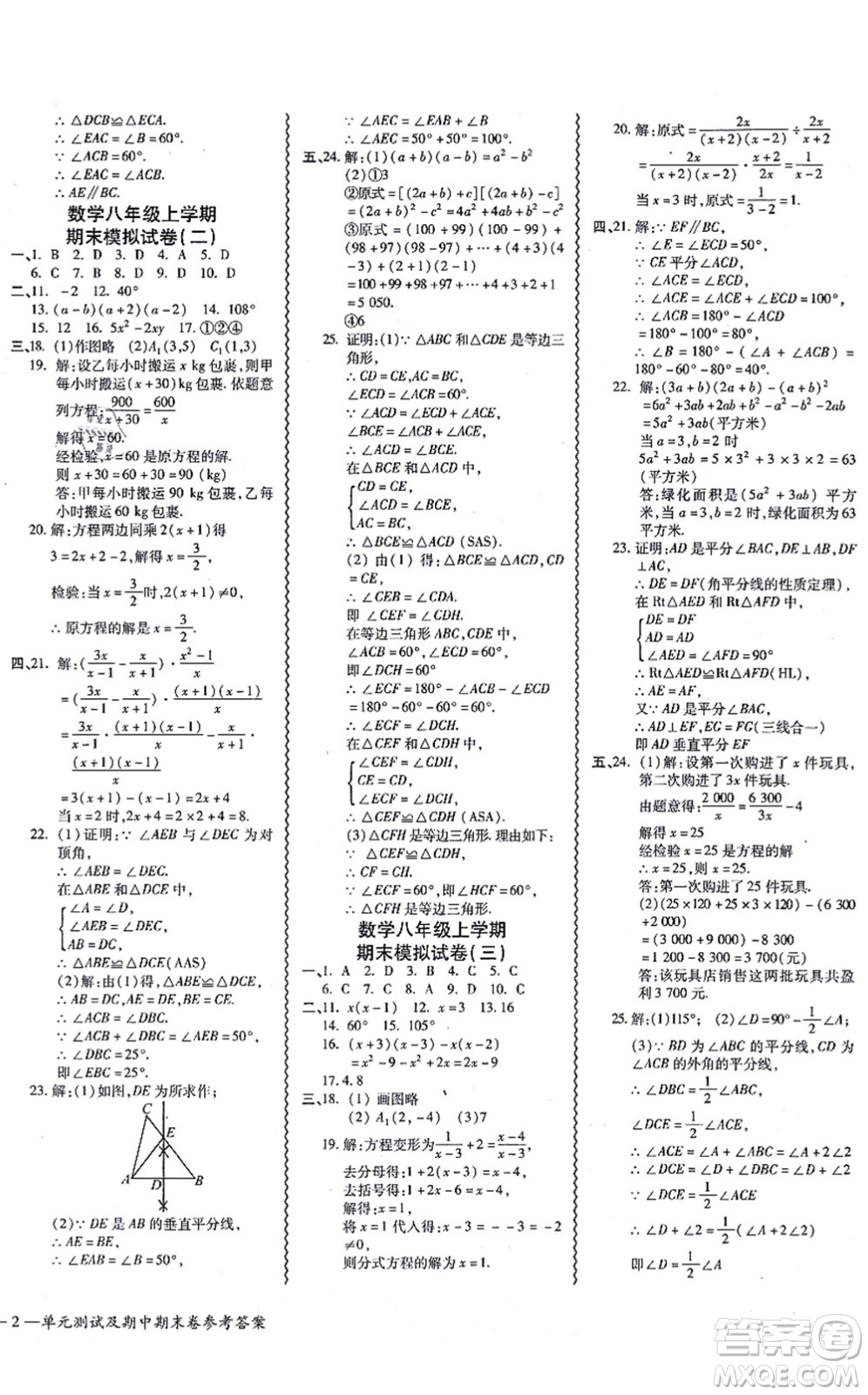 廣州出版社2021零障礙導(dǎo)教導(dǎo)學(xué)案八年級數(shù)學(xué)上冊人教版答案