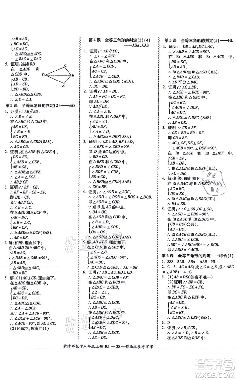 廣州出版社2021零障礙導(dǎo)教導(dǎo)學(xué)案八年級數(shù)學(xué)上冊人教版答案