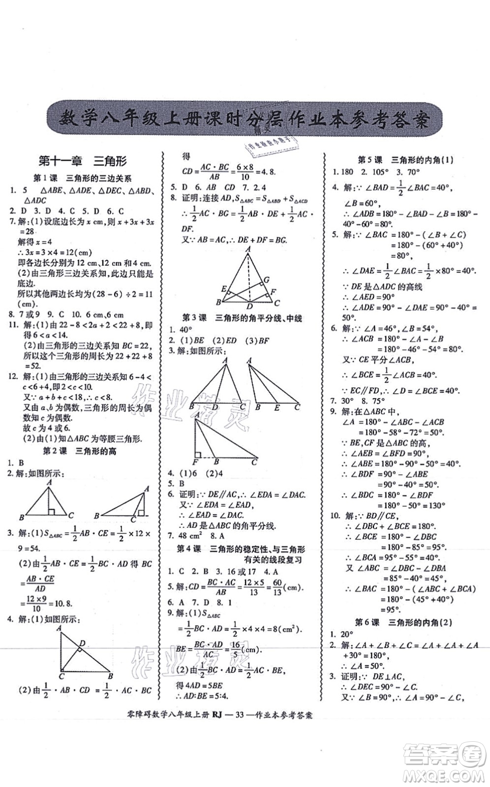 廣州出版社2021零障礙導(dǎo)教導(dǎo)學(xué)案八年級數(shù)學(xué)上冊人教版答案