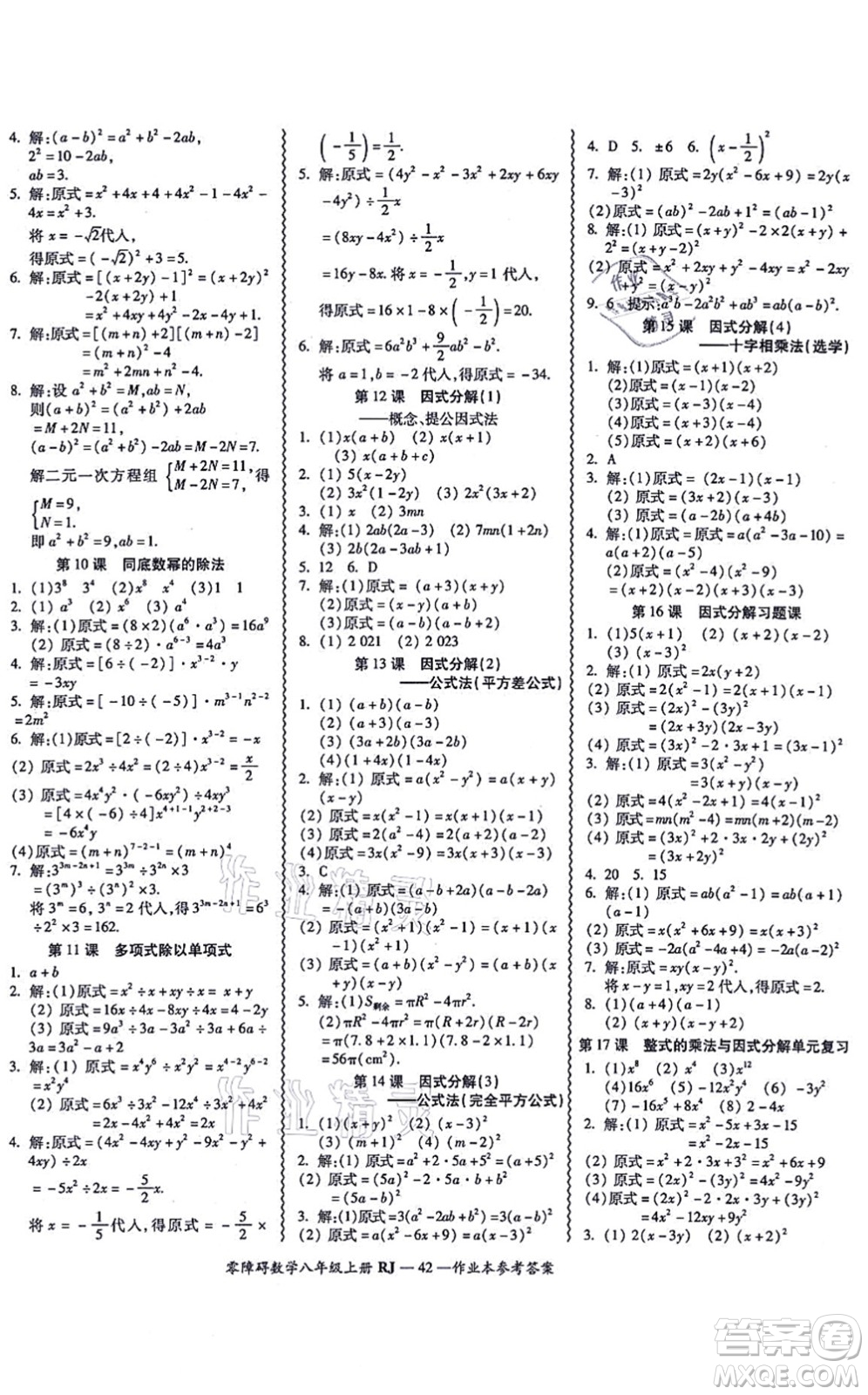 廣州出版社2021零障礙導(dǎo)教導(dǎo)學(xué)案八年級數(shù)學(xué)上冊人教版答案