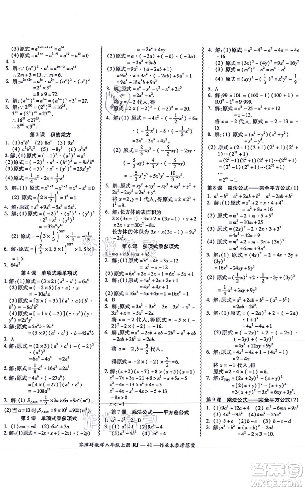 廣州出版社2021零障礙導(dǎo)教導(dǎo)學(xué)案八年級數(shù)學(xué)上冊人教版答案