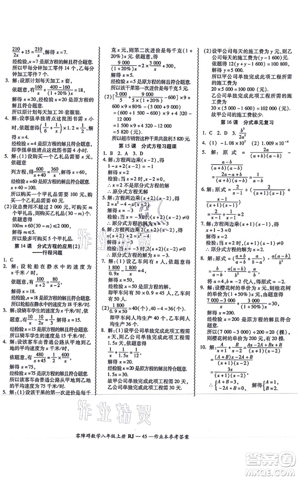 廣州出版社2021零障礙導(dǎo)教導(dǎo)學(xué)案八年級數(shù)學(xué)上冊人教版答案