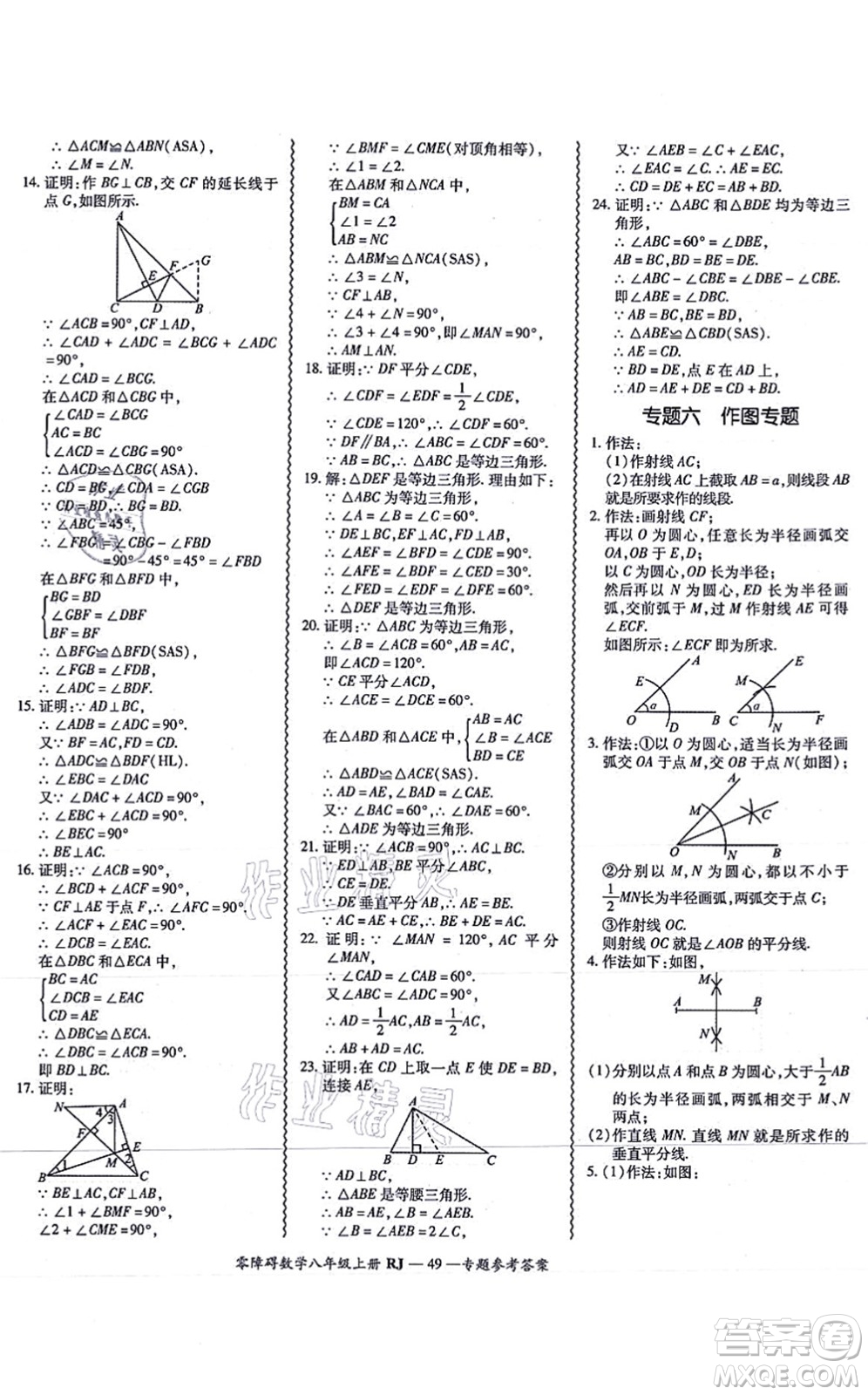 廣州出版社2021零障礙導(dǎo)教導(dǎo)學(xué)案八年級數(shù)學(xué)上冊人教版答案