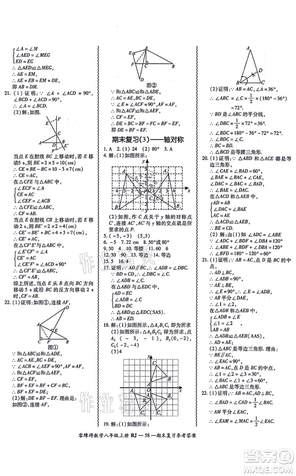 廣州出版社2021零障礙導(dǎo)教導(dǎo)學(xué)案八年級數(shù)學(xué)上冊人教版答案