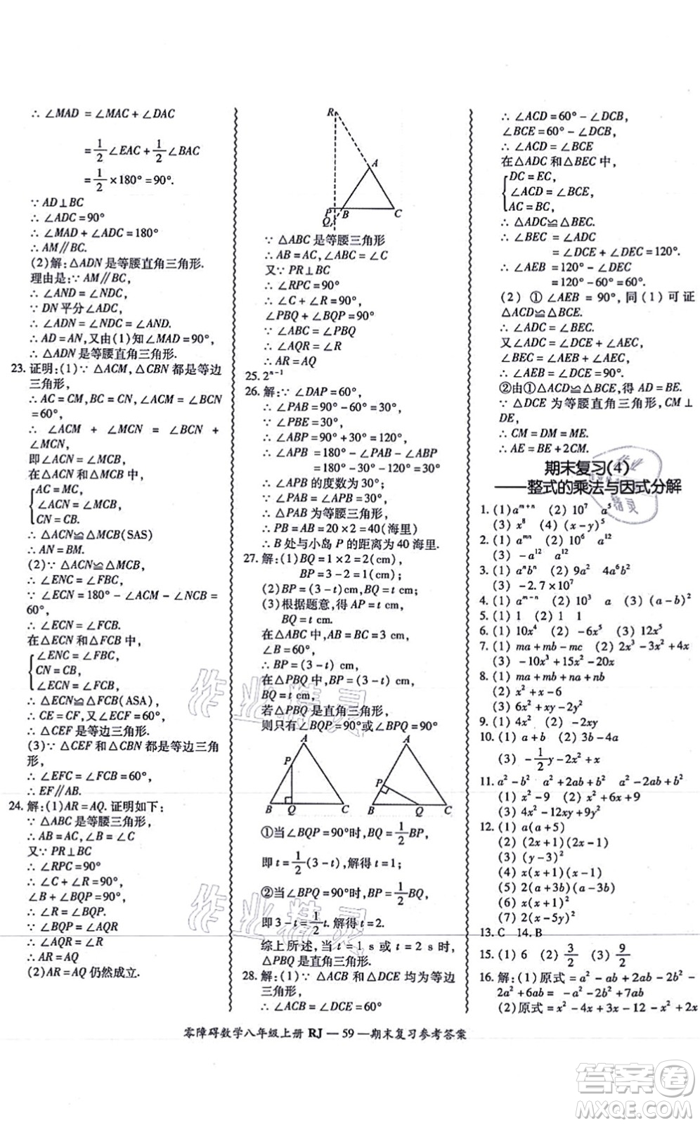 廣州出版社2021零障礙導(dǎo)教導(dǎo)學(xué)案八年級數(shù)學(xué)上冊人教版答案