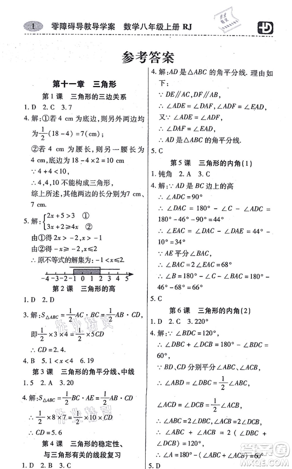 廣州出版社2021零障礙導(dǎo)教導(dǎo)學(xué)案八年級數(shù)學(xué)上冊人教版答案