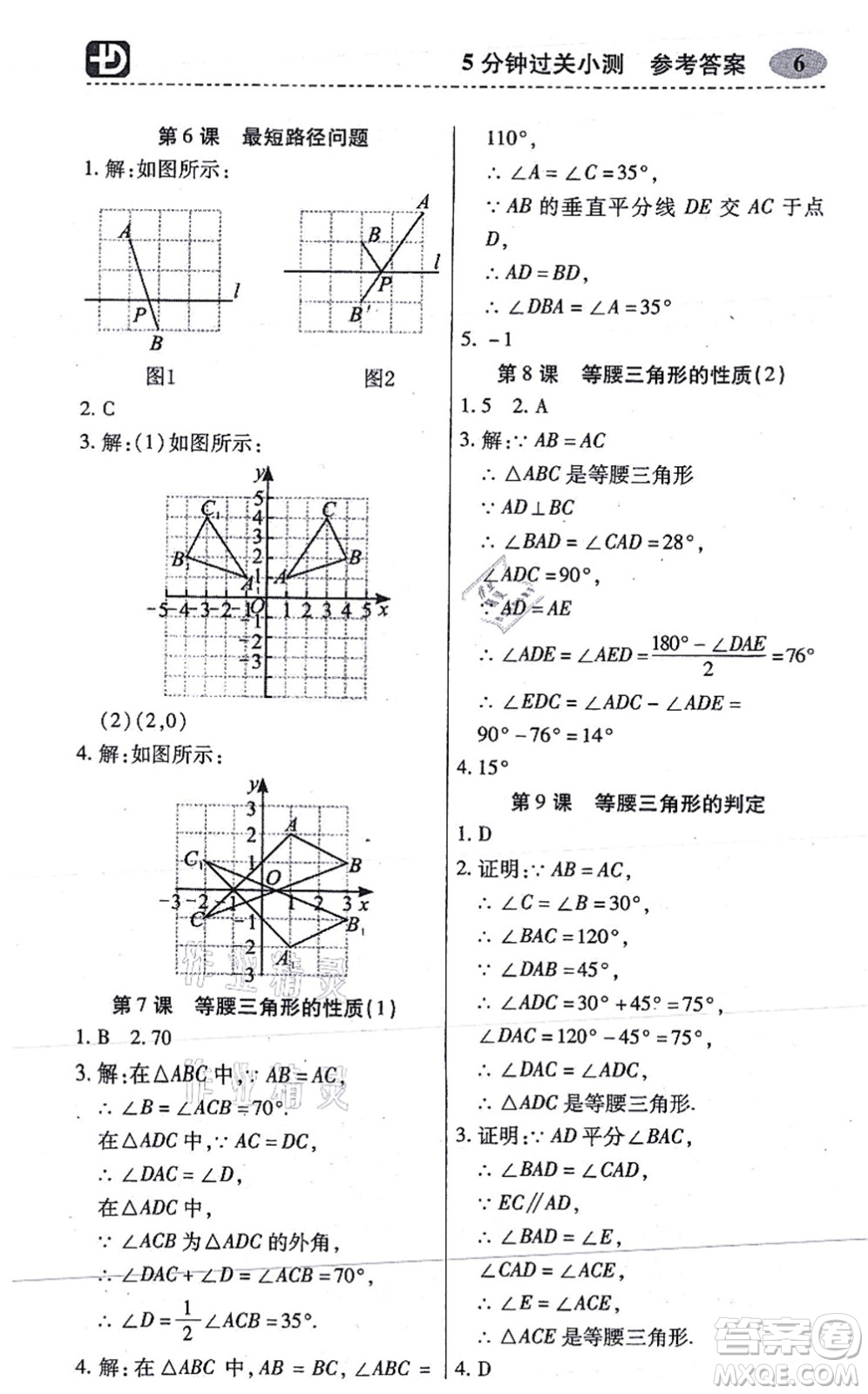 廣州出版社2021零障礙導(dǎo)教導(dǎo)學(xué)案八年級數(shù)學(xué)上冊人教版答案