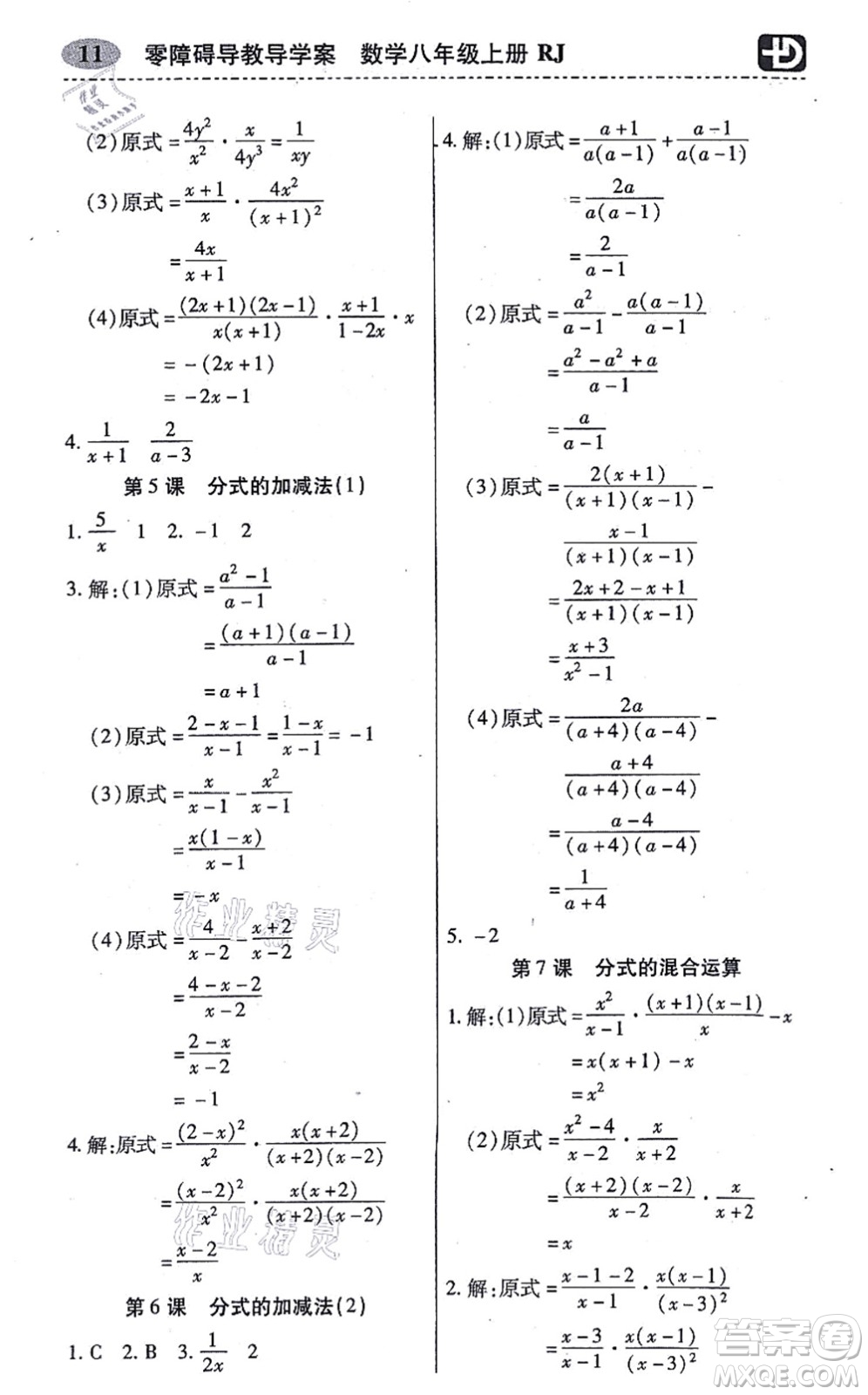 廣州出版社2021零障礙導(dǎo)教導(dǎo)學(xué)案八年級數(shù)學(xué)上冊人教版答案