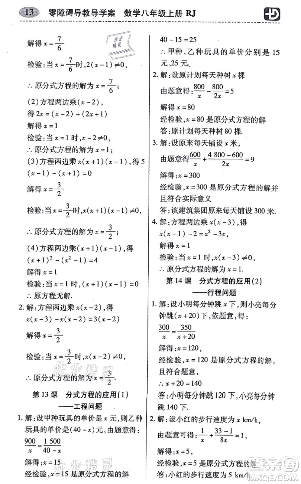 廣州出版社2021零障礙導(dǎo)教導(dǎo)學(xué)案八年級數(shù)學(xué)上冊人教版答案