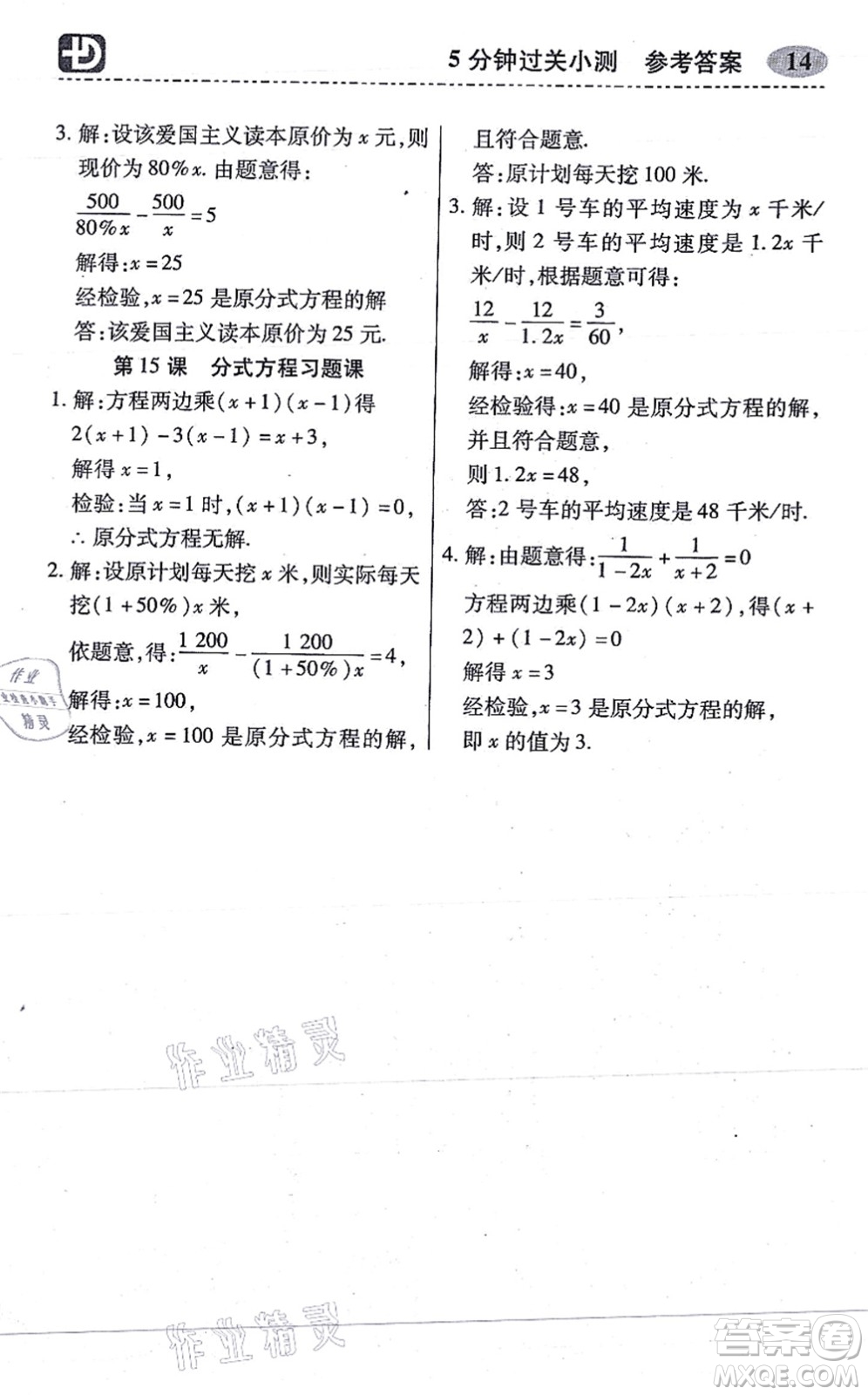 廣州出版社2021零障礙導(dǎo)教導(dǎo)學(xué)案八年級數(shù)學(xué)上冊人教版答案