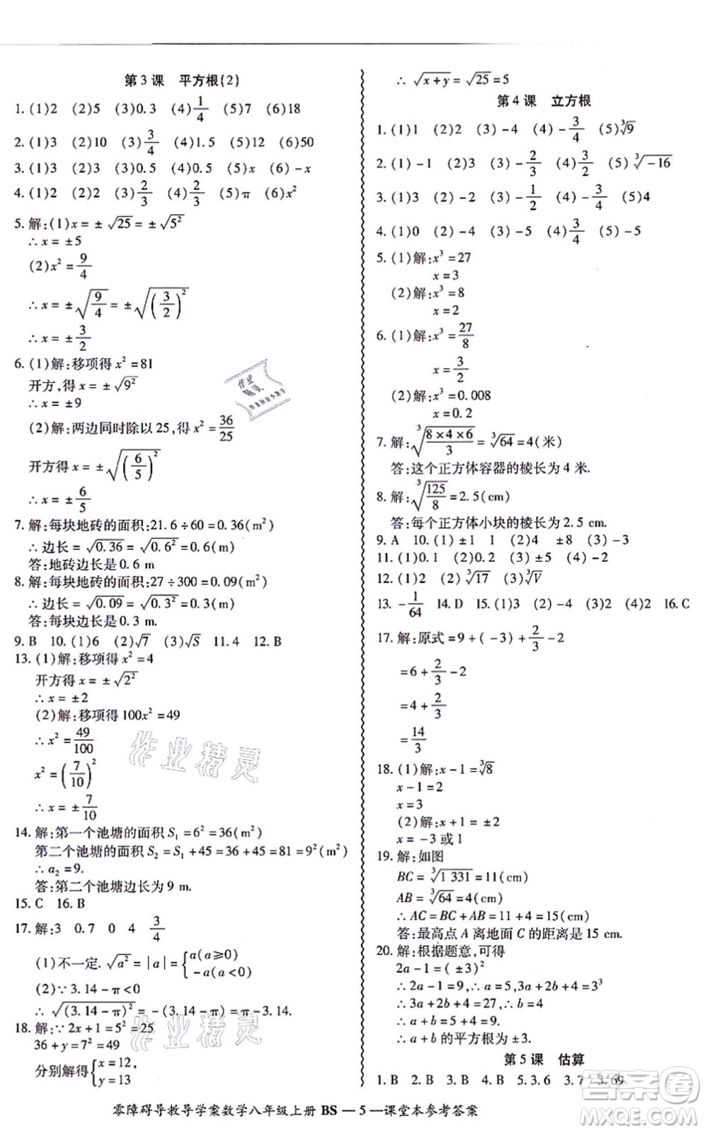 電子科技大學(xué)出版社2021零障礙導(dǎo)教導(dǎo)學(xué)案八年級數(shù)學(xué)上冊BSSX北師版答案