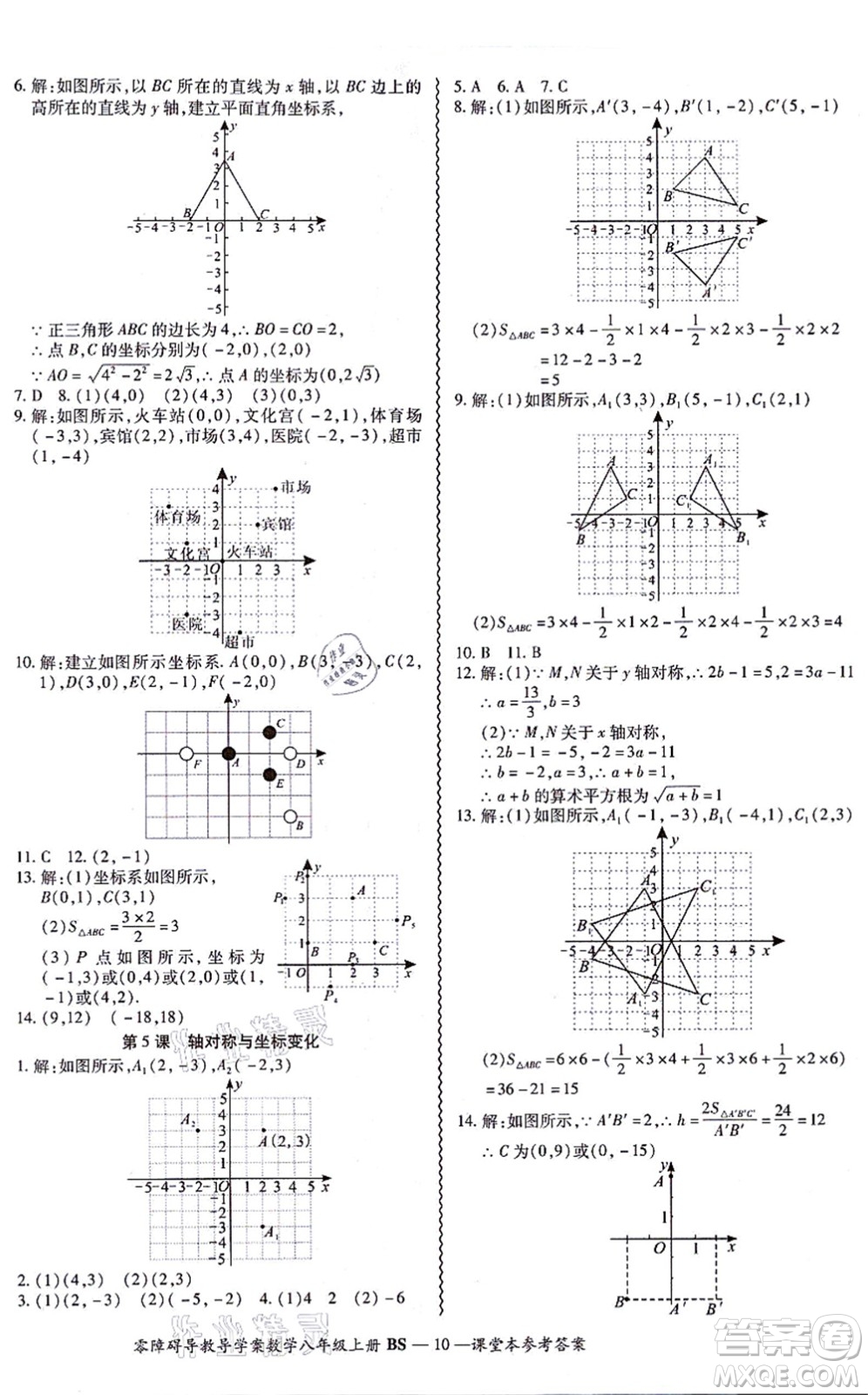 電子科技大學(xué)出版社2021零障礙導(dǎo)教導(dǎo)學(xué)案八年級數(shù)學(xué)上冊BSSX北師版答案