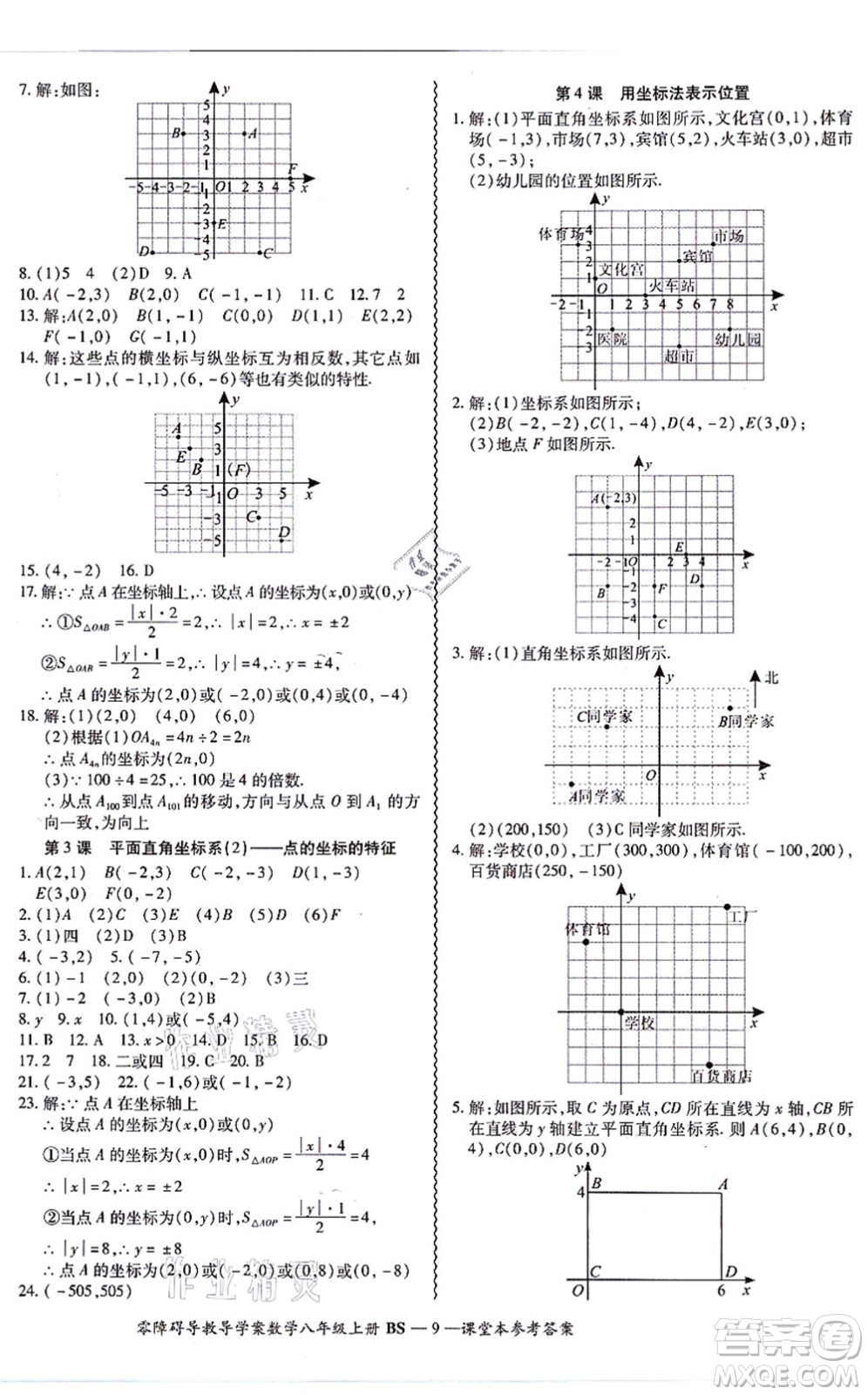 電子科技大學(xué)出版社2021零障礙導(dǎo)教導(dǎo)學(xué)案八年級數(shù)學(xué)上冊BSSX北師版答案