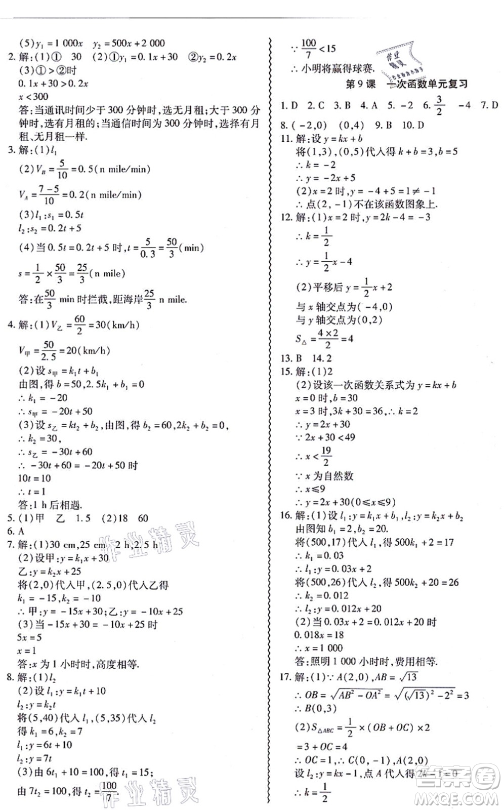 電子科技大學(xué)出版社2021零障礙導(dǎo)教導(dǎo)學(xué)案八年級數(shù)學(xué)上冊BSSX北師版答案