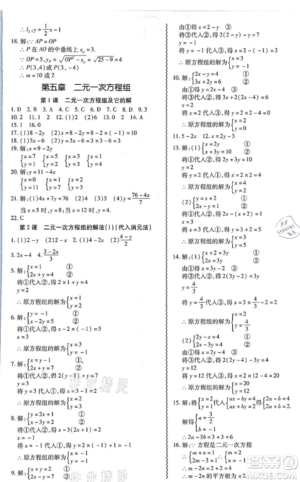 電子科技大學(xué)出版社2021零障礙導(dǎo)教導(dǎo)學(xué)案八年級數(shù)學(xué)上冊BSSX北師版答案