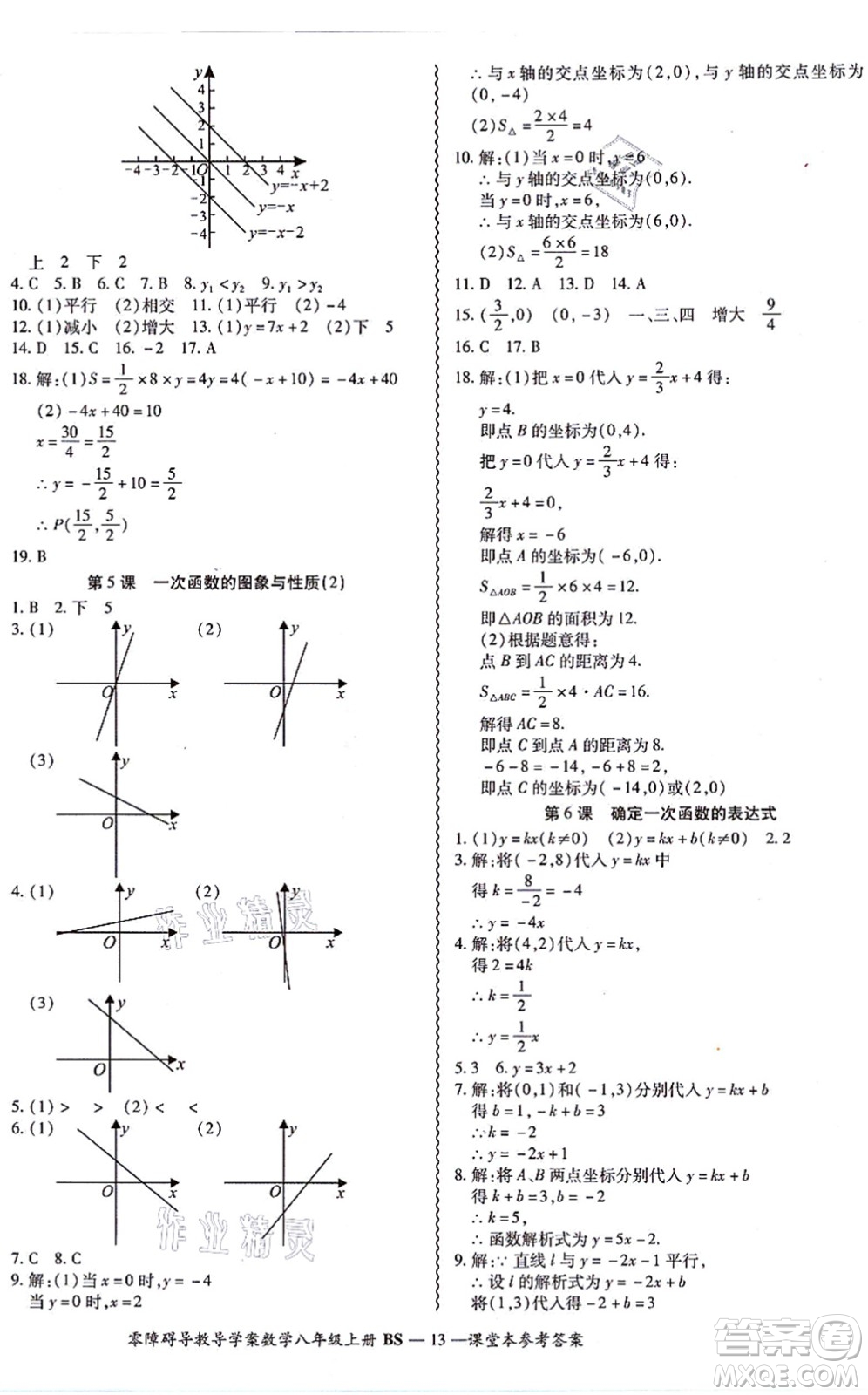 電子科技大學(xué)出版社2021零障礙導(dǎo)教導(dǎo)學(xué)案八年級數(shù)學(xué)上冊BSSX北師版答案