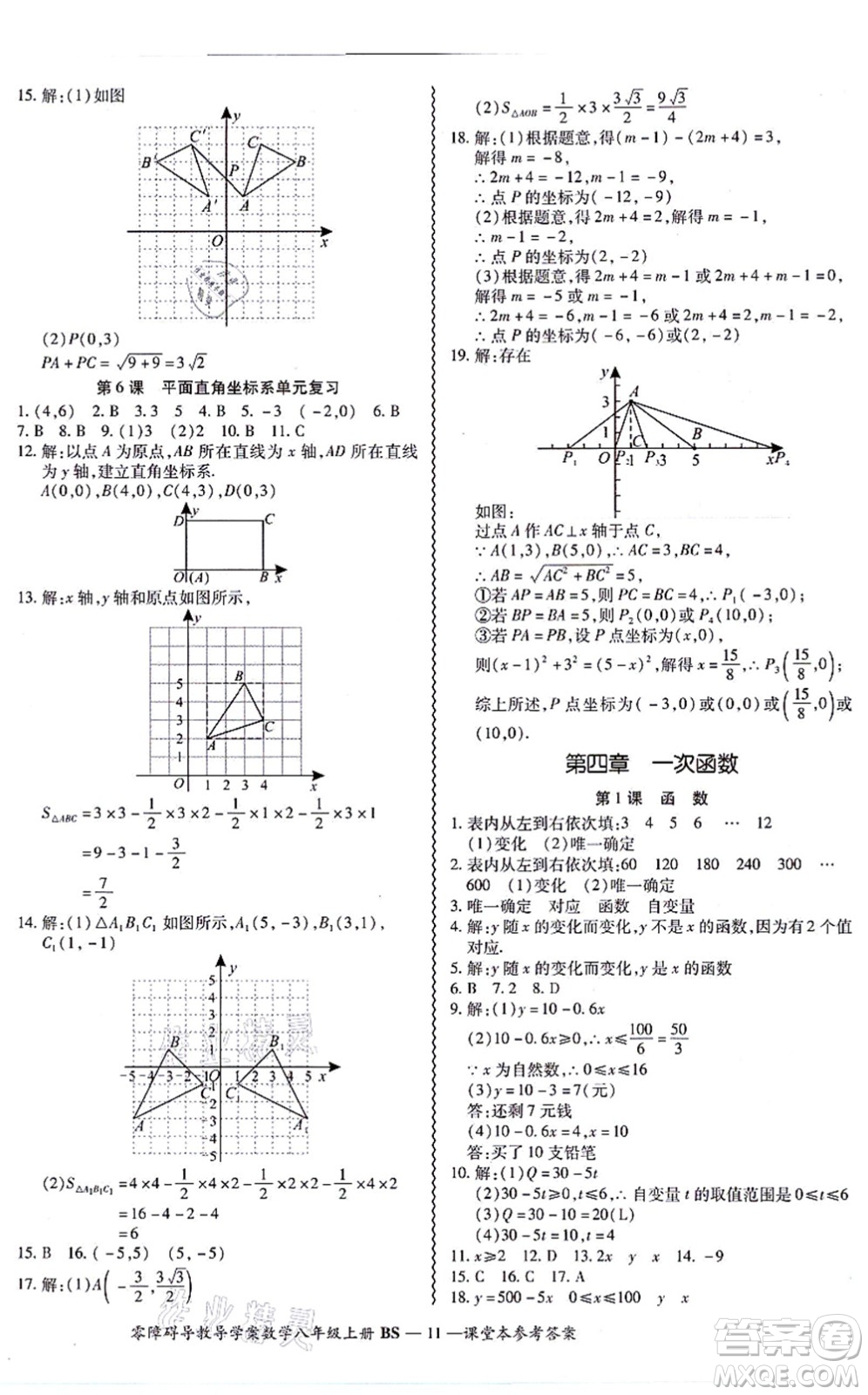 電子科技大學(xué)出版社2021零障礙導(dǎo)教導(dǎo)學(xué)案八年級數(shù)學(xué)上冊BSSX北師版答案