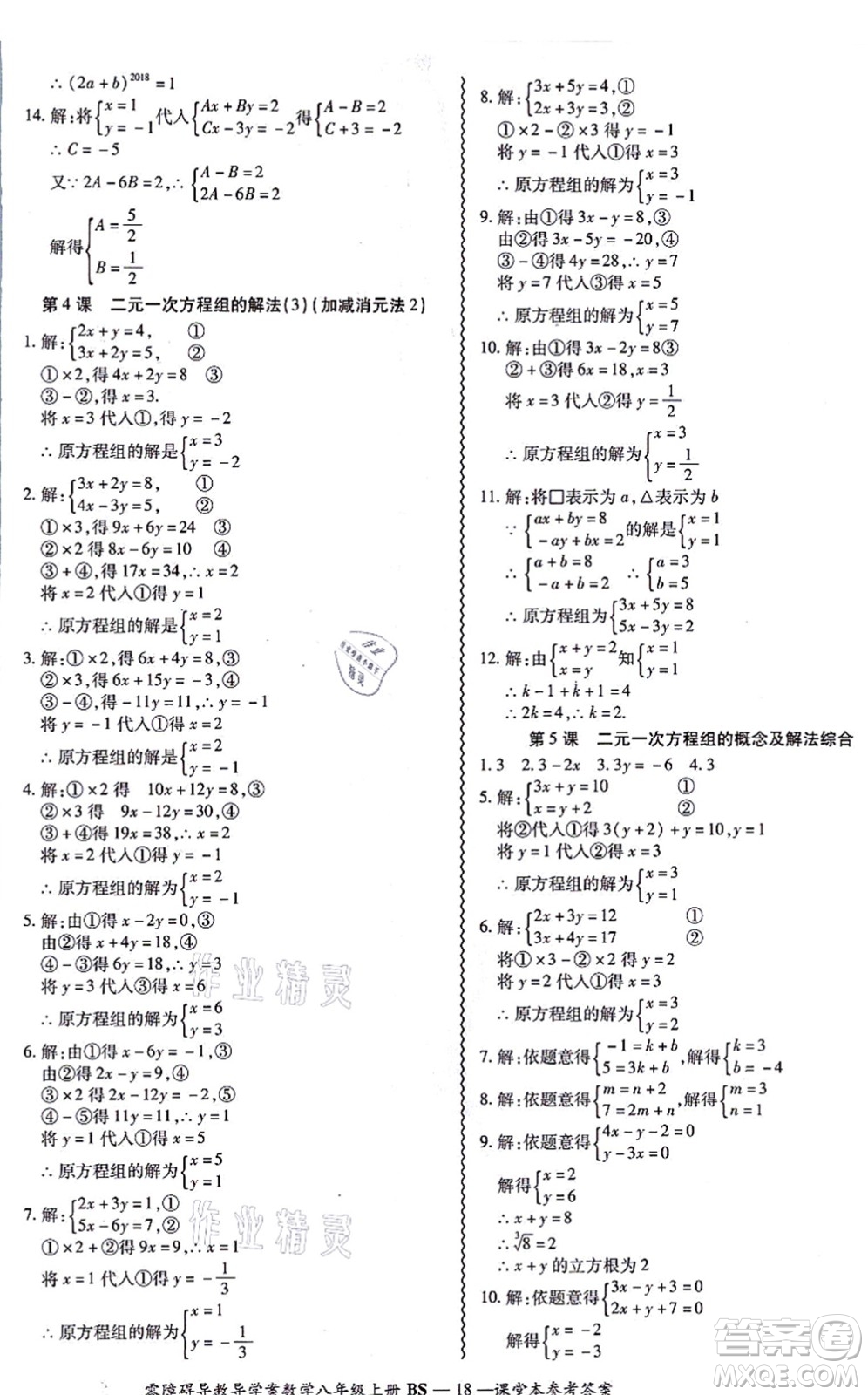 電子科技大學(xué)出版社2021零障礙導(dǎo)教導(dǎo)學(xué)案八年級數(shù)學(xué)上冊BSSX北師版答案