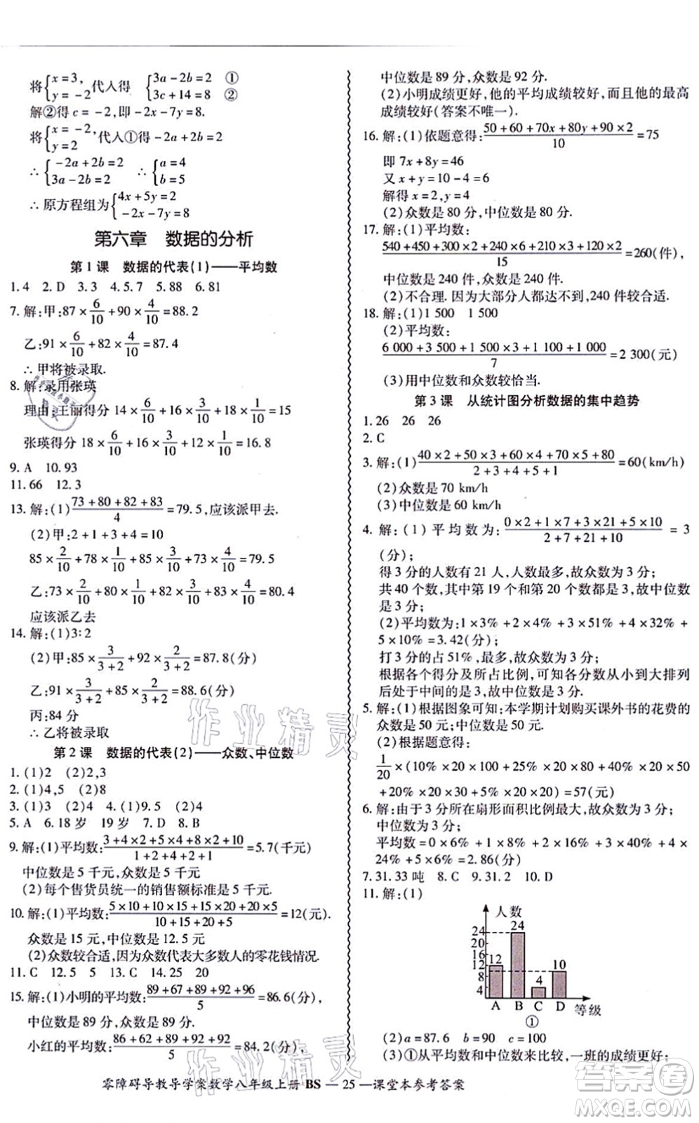 電子科技大學(xué)出版社2021零障礙導(dǎo)教導(dǎo)學(xué)案八年級數(shù)學(xué)上冊BSSX北師版答案