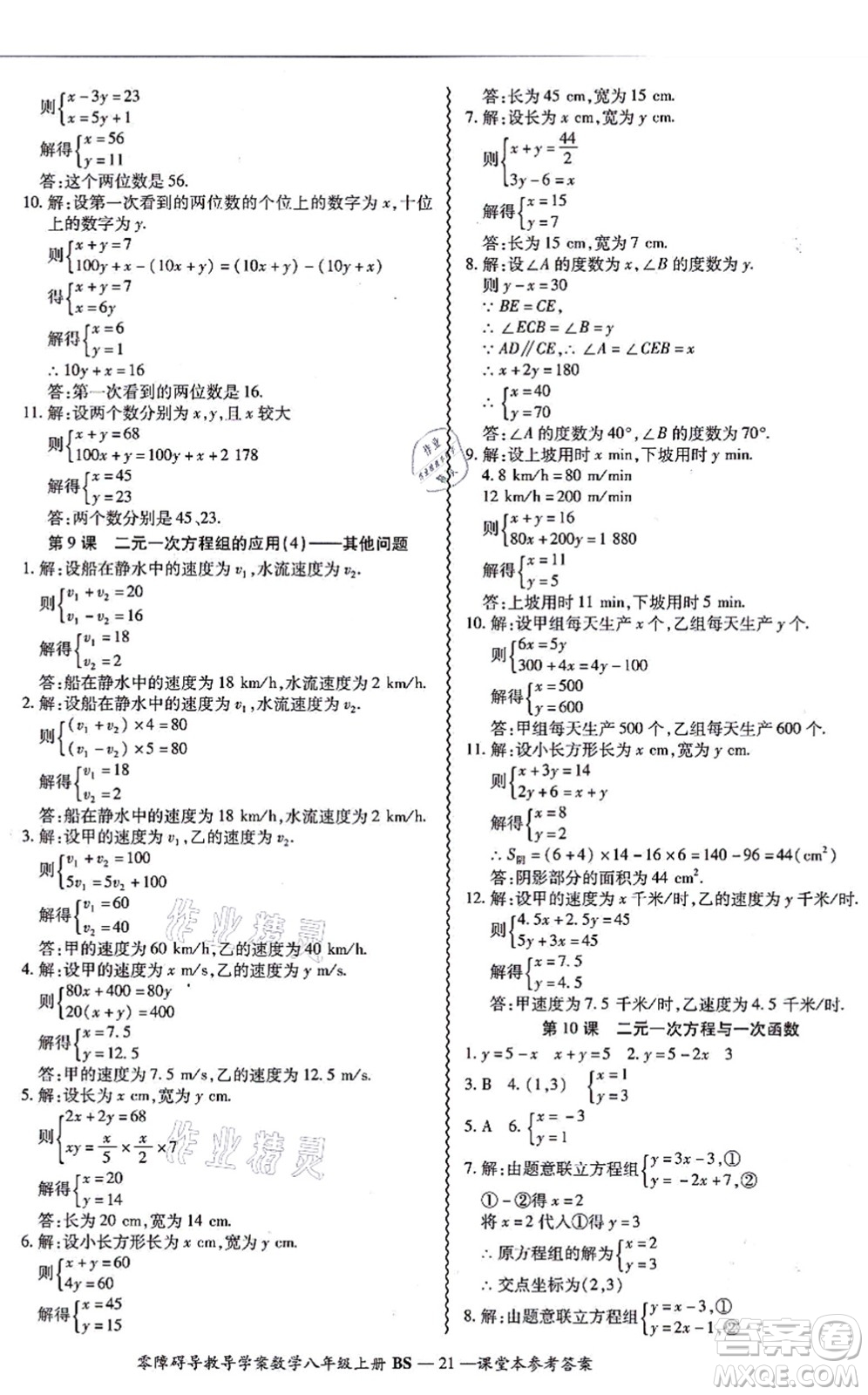 電子科技大學(xué)出版社2021零障礙導(dǎo)教導(dǎo)學(xué)案八年級數(shù)學(xué)上冊BSSX北師版答案