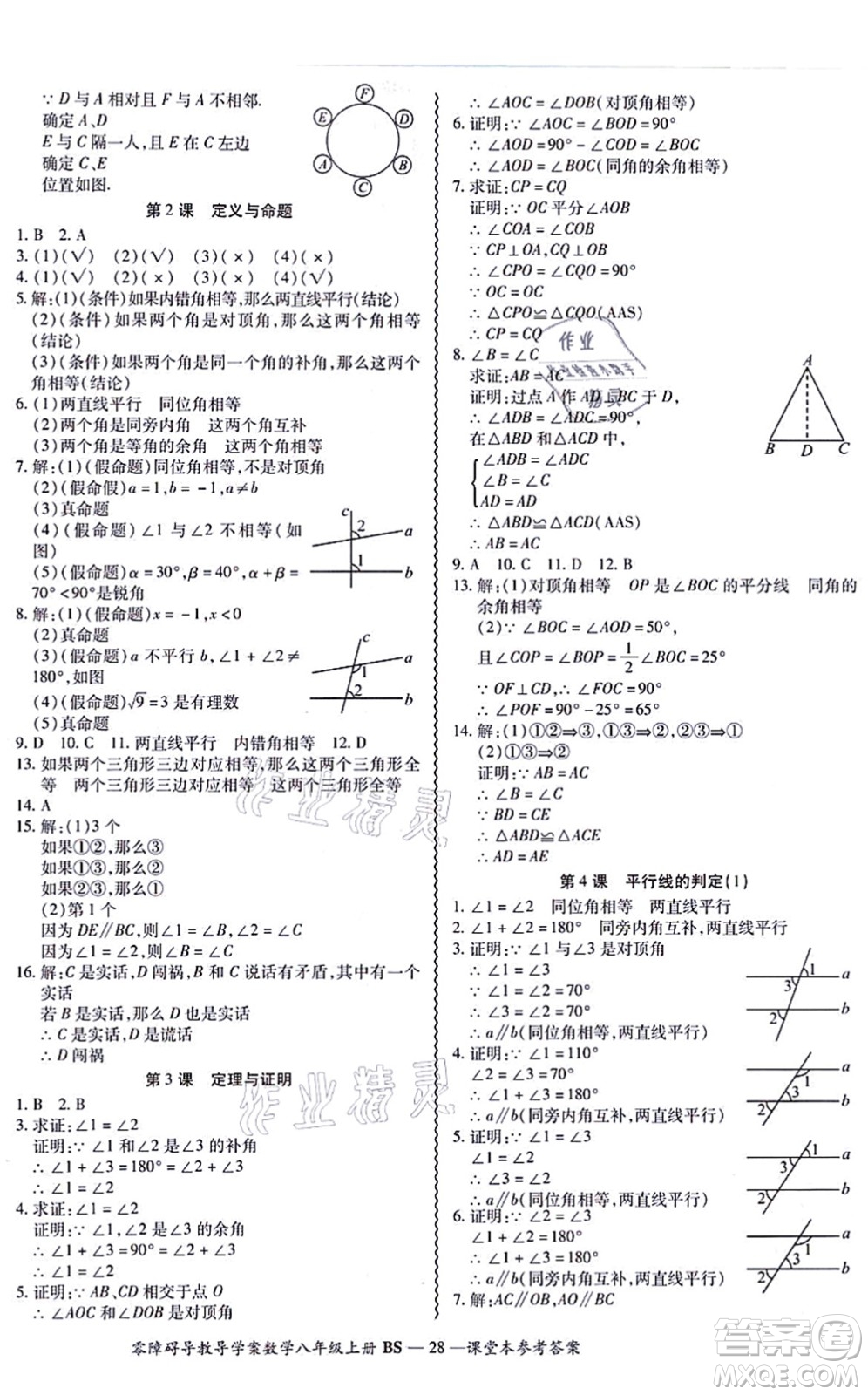 電子科技大學(xué)出版社2021零障礙導(dǎo)教導(dǎo)學(xué)案八年級數(shù)學(xué)上冊BSSX北師版答案