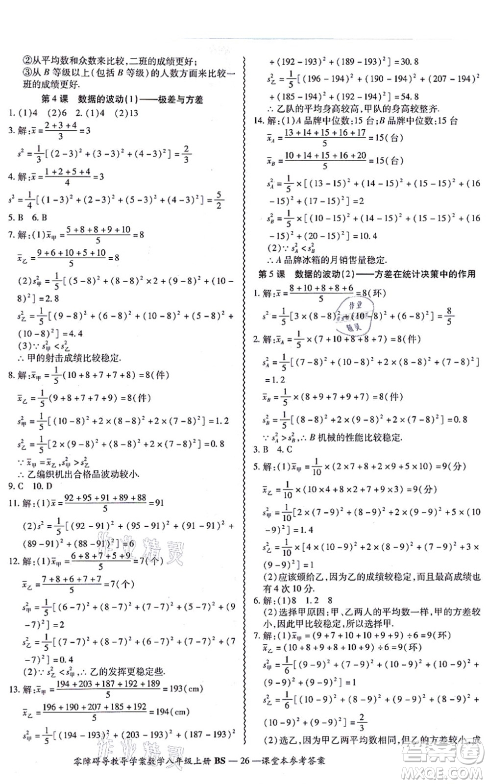 電子科技大學(xué)出版社2021零障礙導(dǎo)教導(dǎo)學(xué)案八年級數(shù)學(xué)上冊BSSX北師版答案