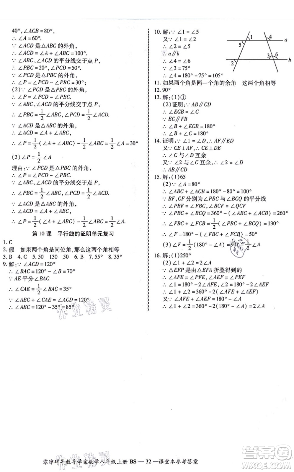 電子科技大學(xué)出版社2021零障礙導(dǎo)教導(dǎo)學(xué)案八年級數(shù)學(xué)上冊BSSX北師版答案