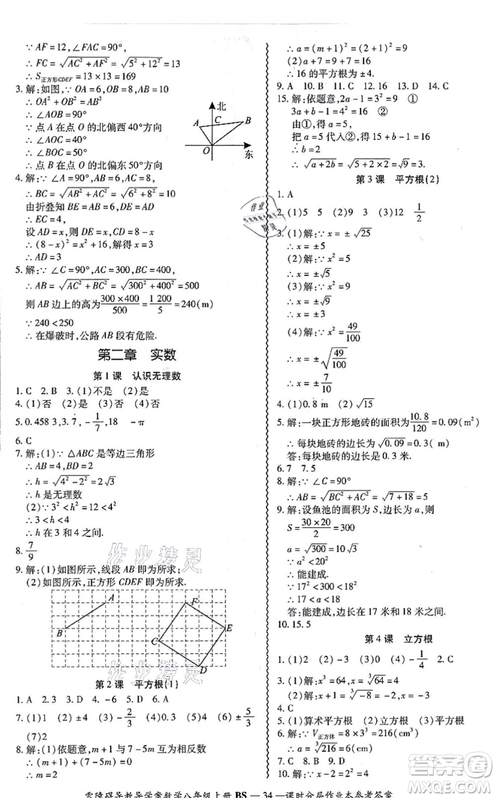 電子科技大學(xué)出版社2021零障礙導(dǎo)教導(dǎo)學(xué)案八年級數(shù)學(xué)上冊BSSX北師版答案