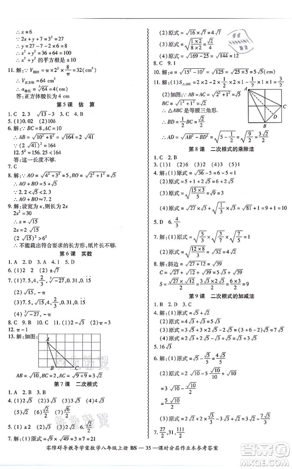 電子科技大學(xué)出版社2021零障礙導(dǎo)教導(dǎo)學(xué)案八年級數(shù)學(xué)上冊BSSX北師版答案