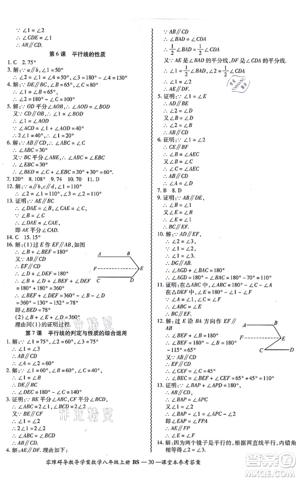 電子科技大學(xué)出版社2021零障礙導(dǎo)教導(dǎo)學(xué)案八年級數(shù)學(xué)上冊BSSX北師版答案