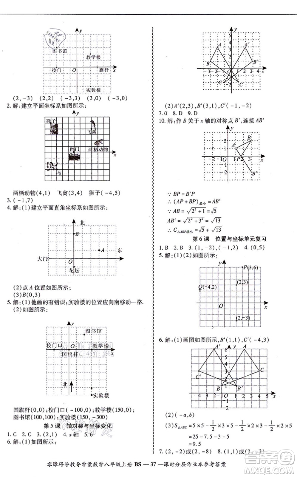 電子科技大學(xué)出版社2021零障礙導(dǎo)教導(dǎo)學(xué)案八年級數(shù)學(xué)上冊BSSX北師版答案