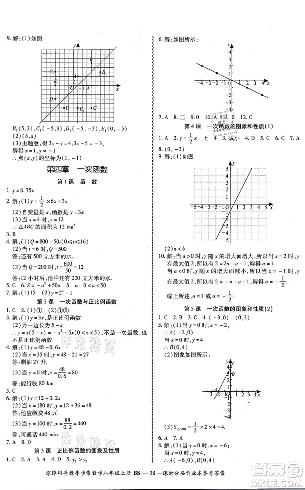 電子科技大學(xué)出版社2021零障礙導(dǎo)教導(dǎo)學(xué)案八年級數(shù)學(xué)上冊BSSX北師版答案