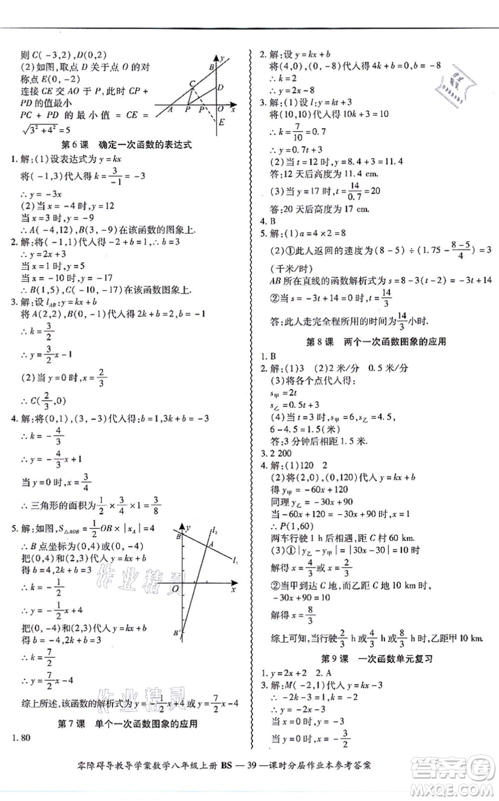 電子科技大學(xué)出版社2021零障礙導(dǎo)教導(dǎo)學(xué)案八年級數(shù)學(xué)上冊BSSX北師版答案