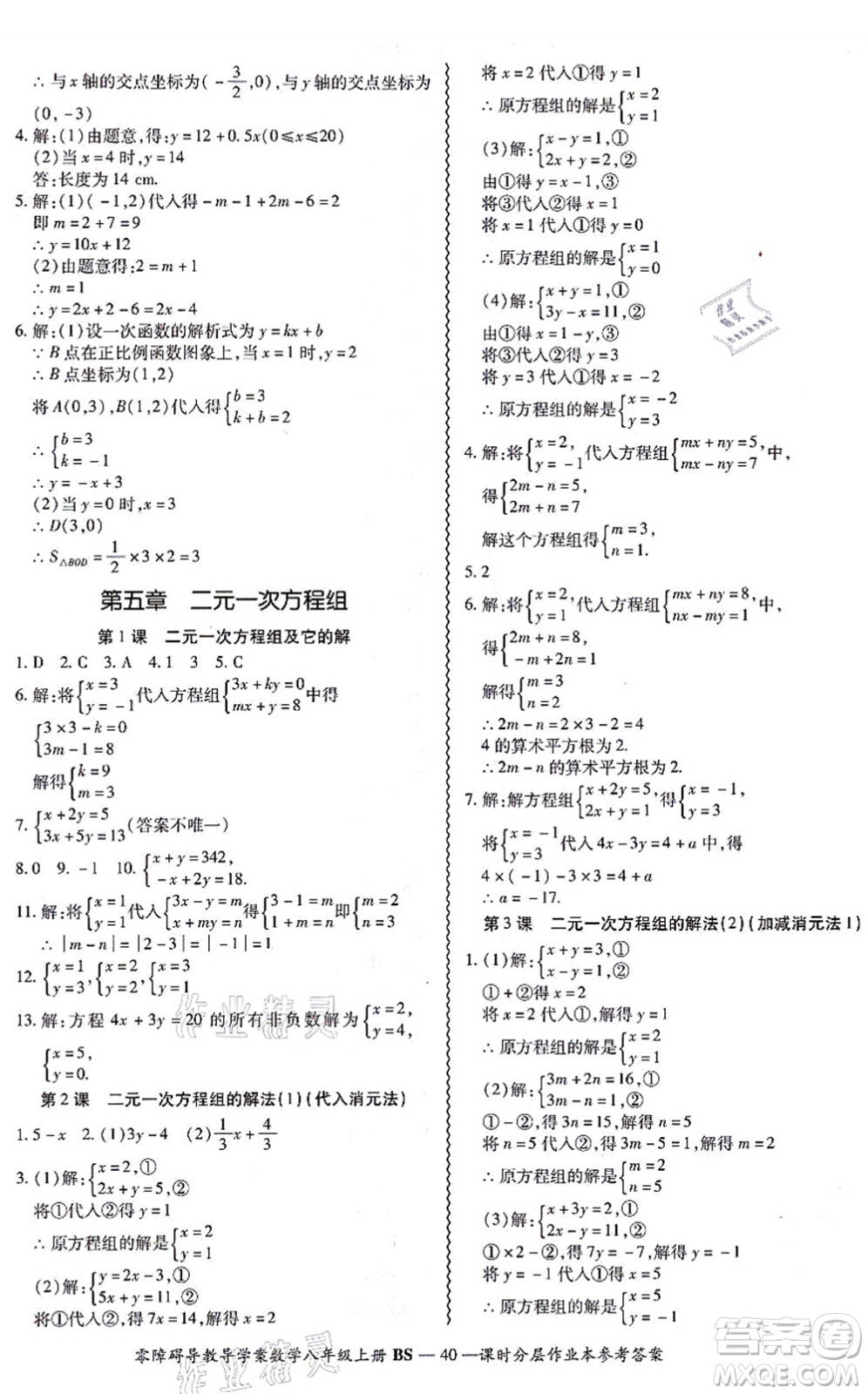 電子科技大學(xué)出版社2021零障礙導(dǎo)教導(dǎo)學(xué)案八年級數(shù)學(xué)上冊BSSX北師版答案