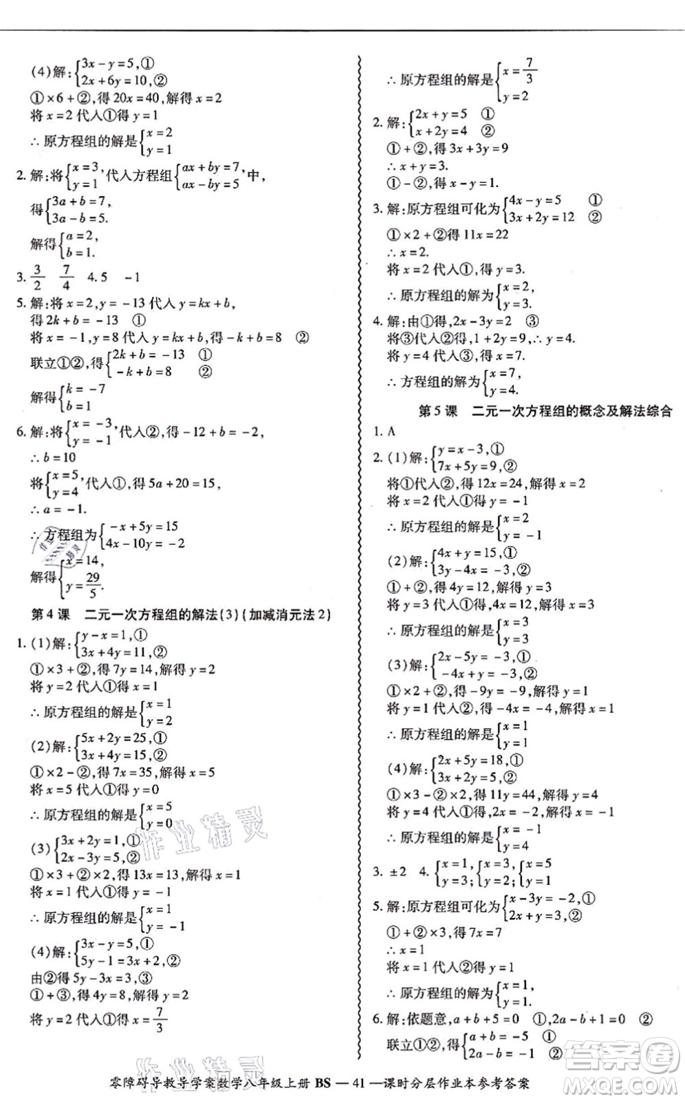 電子科技大學(xué)出版社2021零障礙導(dǎo)教導(dǎo)學(xué)案八年級數(shù)學(xué)上冊BSSX北師版答案