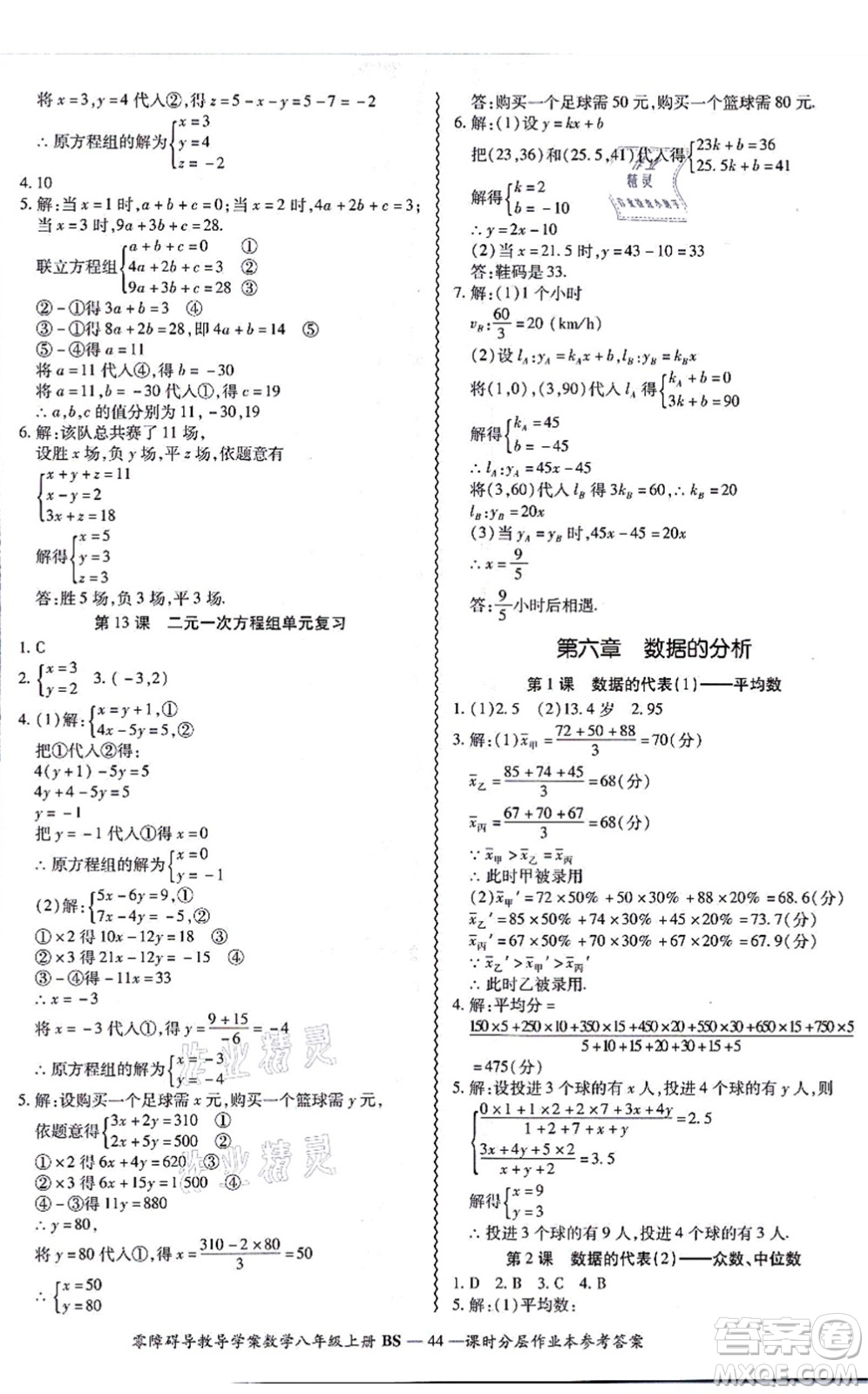 電子科技大學(xué)出版社2021零障礙導(dǎo)教導(dǎo)學(xué)案八年級數(shù)學(xué)上冊BSSX北師版答案