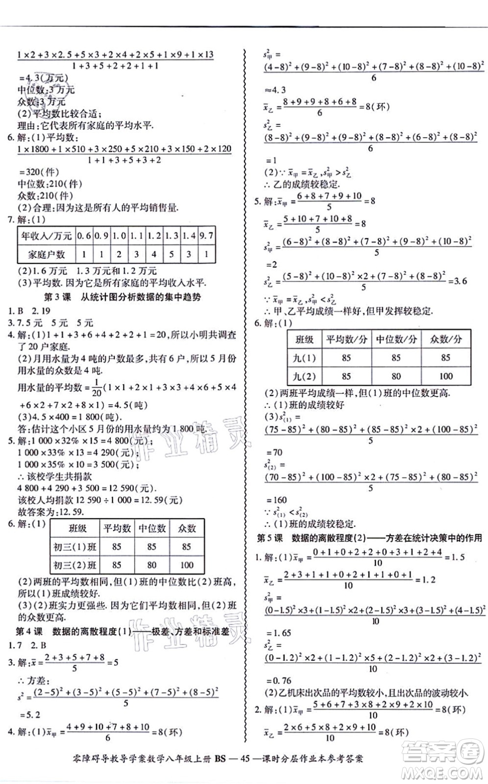 電子科技大學(xué)出版社2021零障礙導(dǎo)教導(dǎo)學(xué)案八年級數(shù)學(xué)上冊BSSX北師版答案