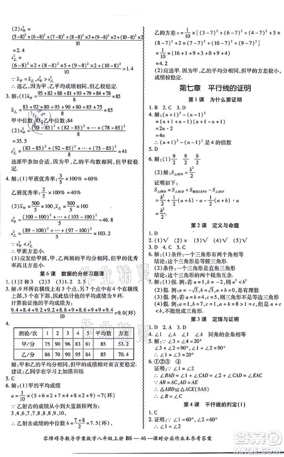 電子科技大學(xué)出版社2021零障礙導(dǎo)教導(dǎo)學(xué)案八年級數(shù)學(xué)上冊BSSX北師版答案