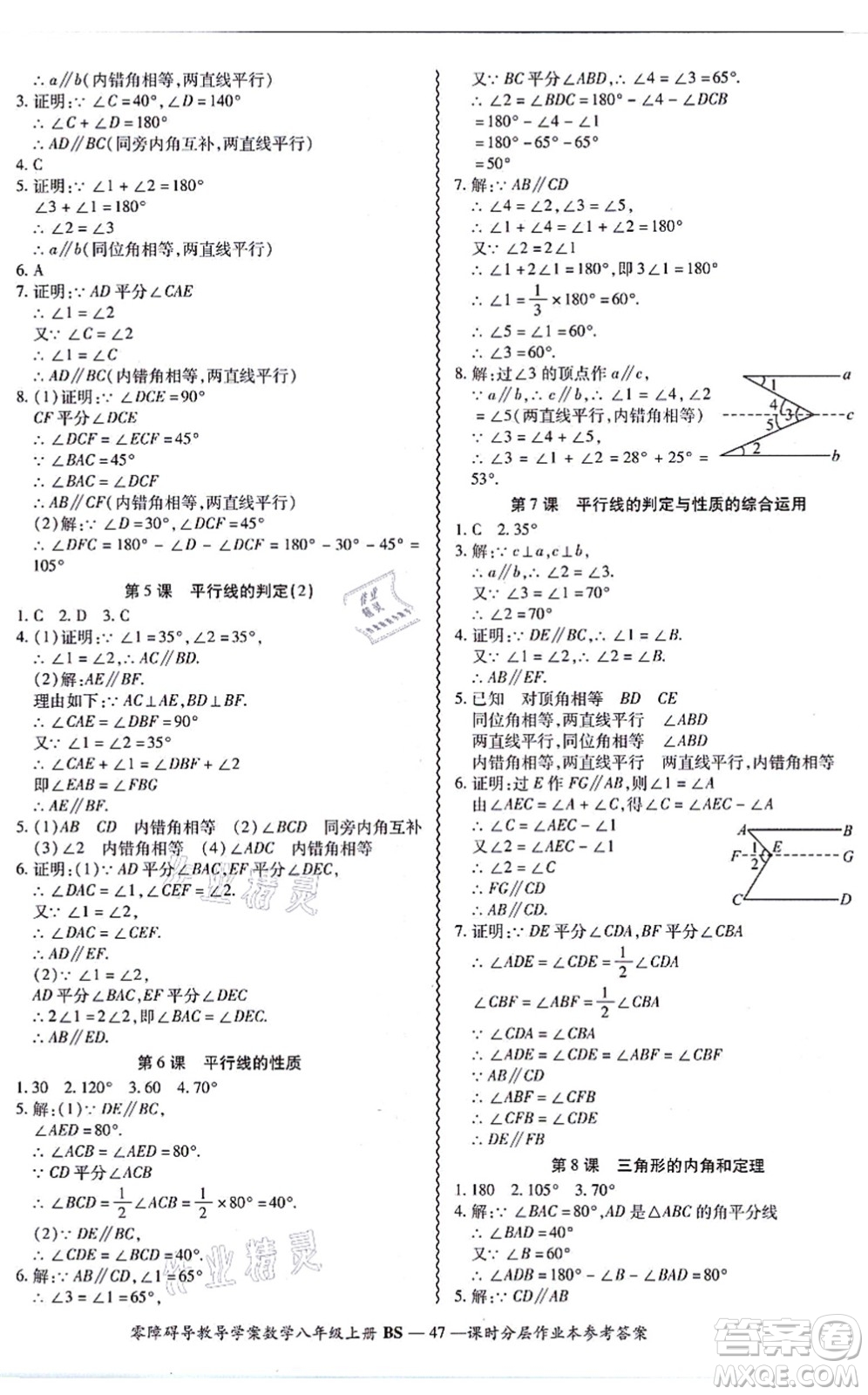 電子科技大學(xué)出版社2021零障礙導(dǎo)教導(dǎo)學(xué)案八年級數(shù)學(xué)上冊BSSX北師版答案