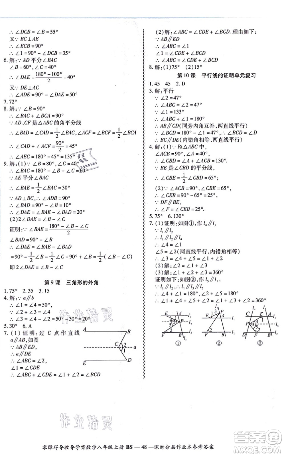 電子科技大學(xué)出版社2021零障礙導(dǎo)教導(dǎo)學(xué)案八年級數(shù)學(xué)上冊BSSX北師版答案