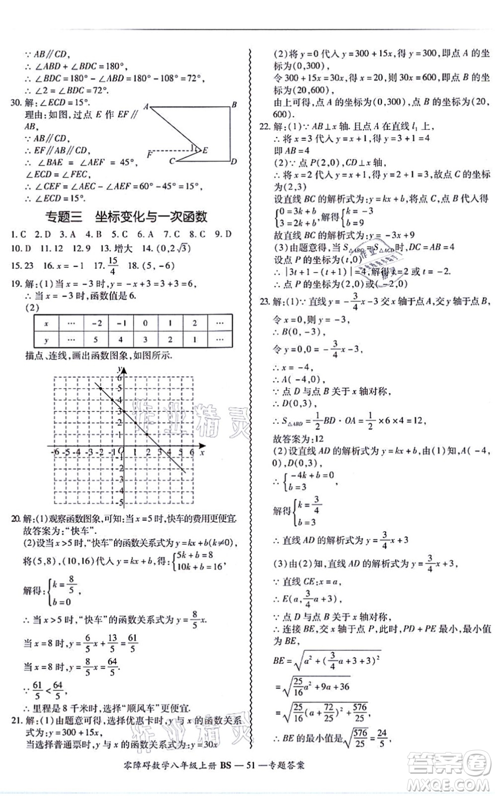 電子科技大學(xué)出版社2021零障礙導(dǎo)教導(dǎo)學(xué)案八年級數(shù)學(xué)上冊BSSX北師版答案