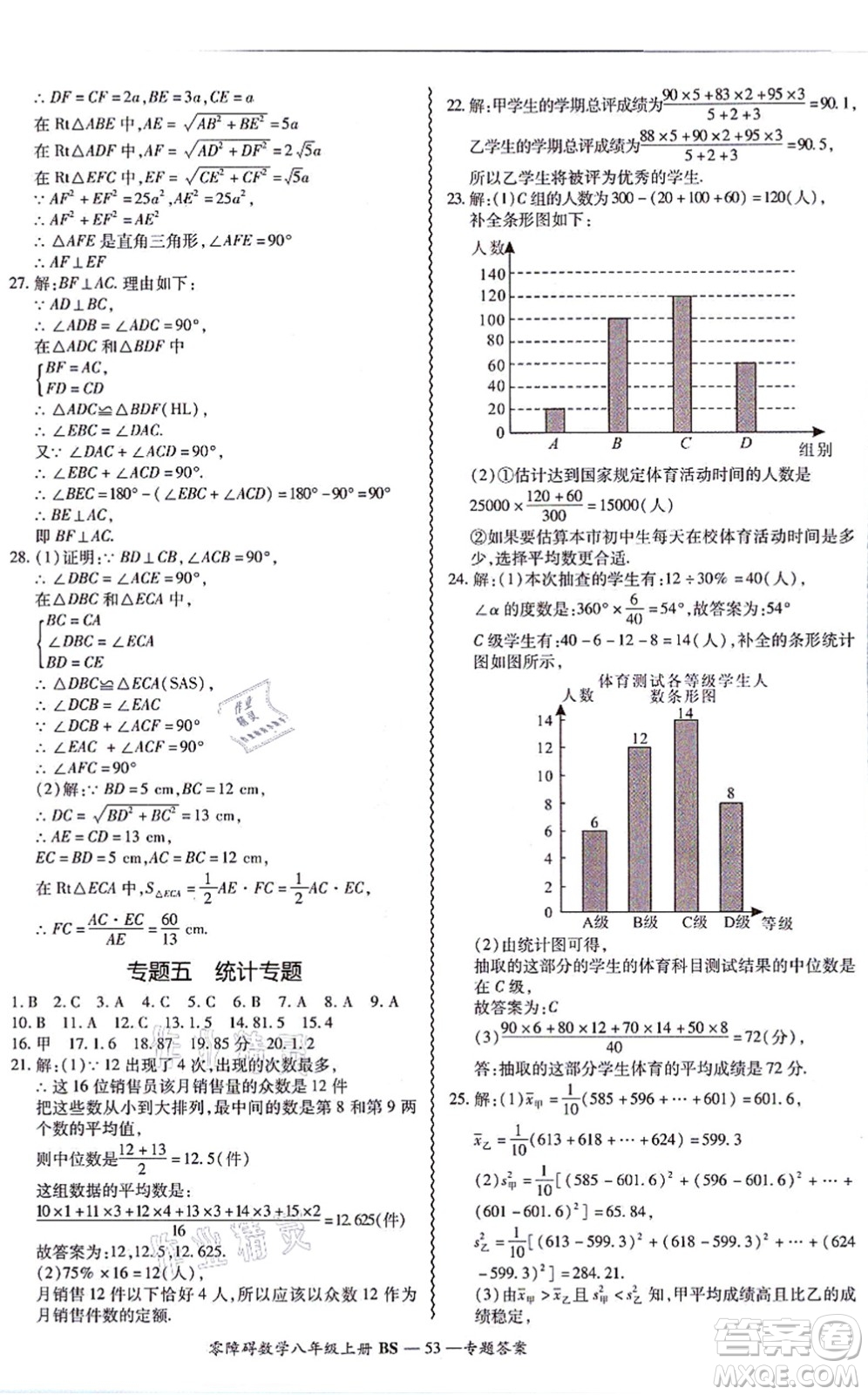 電子科技大學(xué)出版社2021零障礙導(dǎo)教導(dǎo)學(xué)案八年級數(shù)學(xué)上冊BSSX北師版答案