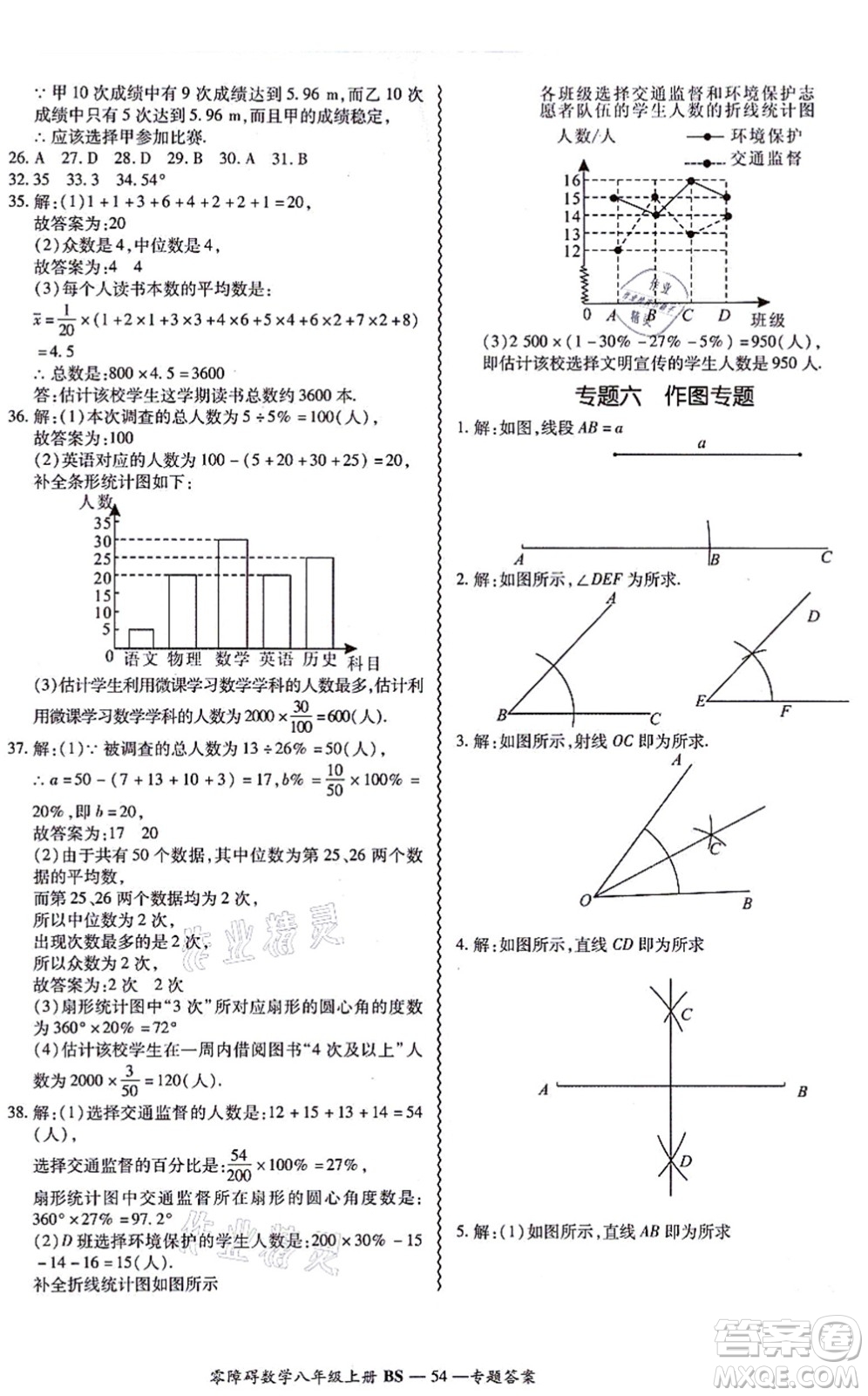 電子科技大學(xué)出版社2021零障礙導(dǎo)教導(dǎo)學(xué)案八年級數(shù)學(xué)上冊BSSX北師版答案